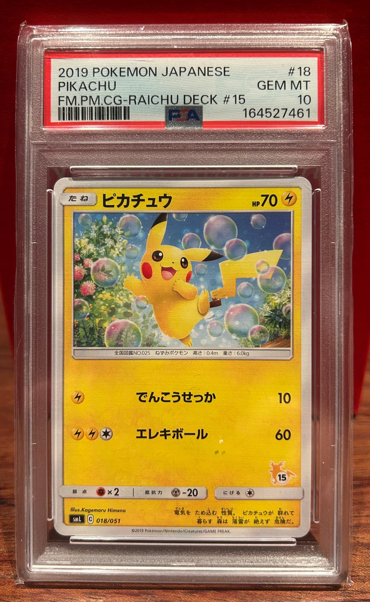 ピカチュウ (15)[SML 018/051](サン&ムーン「ファミリーポケモンカードゲーム」)
