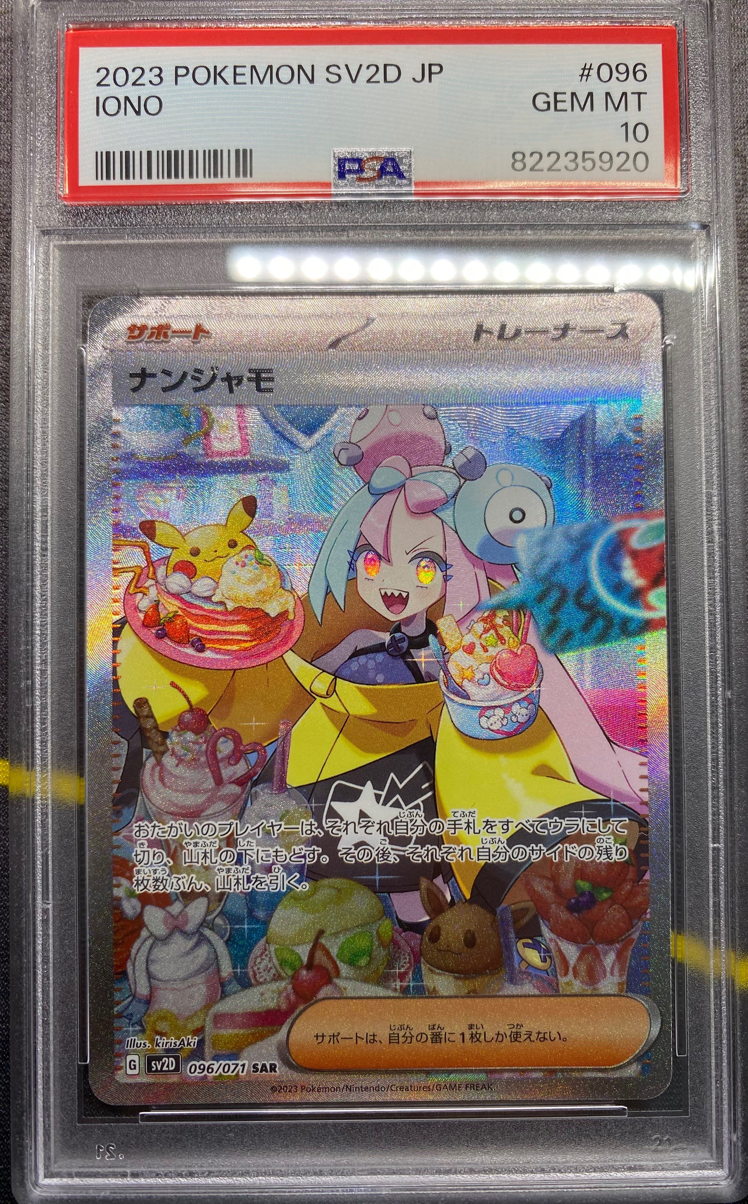 ナンジャモ SAR[SV2D 096/071](拡張パック「クレイバースト」)