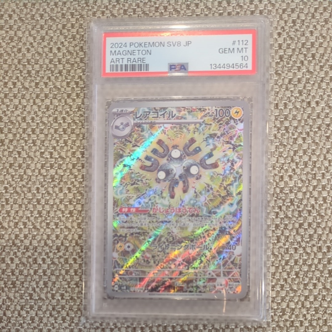 レアコイル AR [SV8 112/106](拡張パック「超電ブレイカー」)