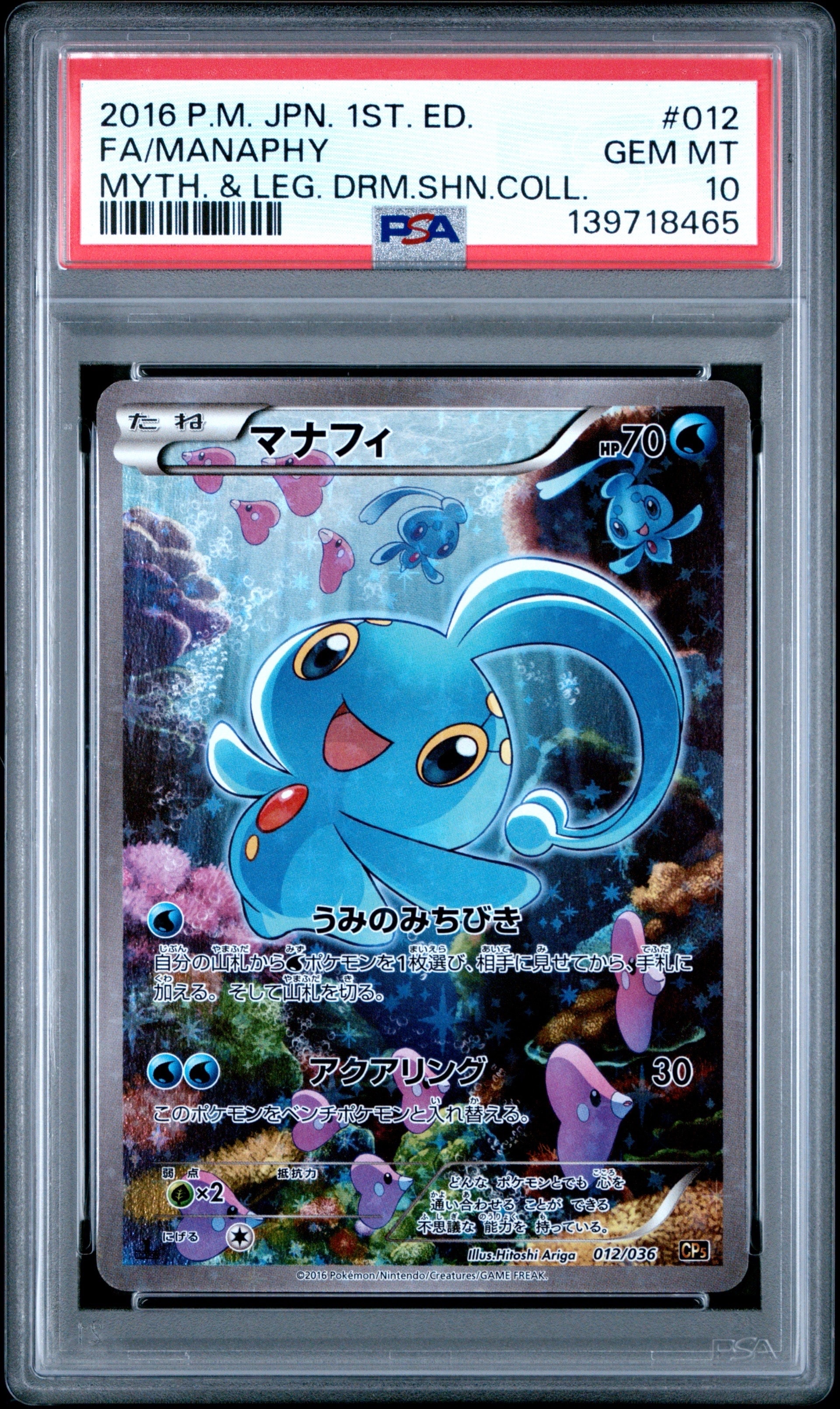 PSA10】マナフィ :1ED [CP5 012/036](コンセプトパック 「幻・伝説