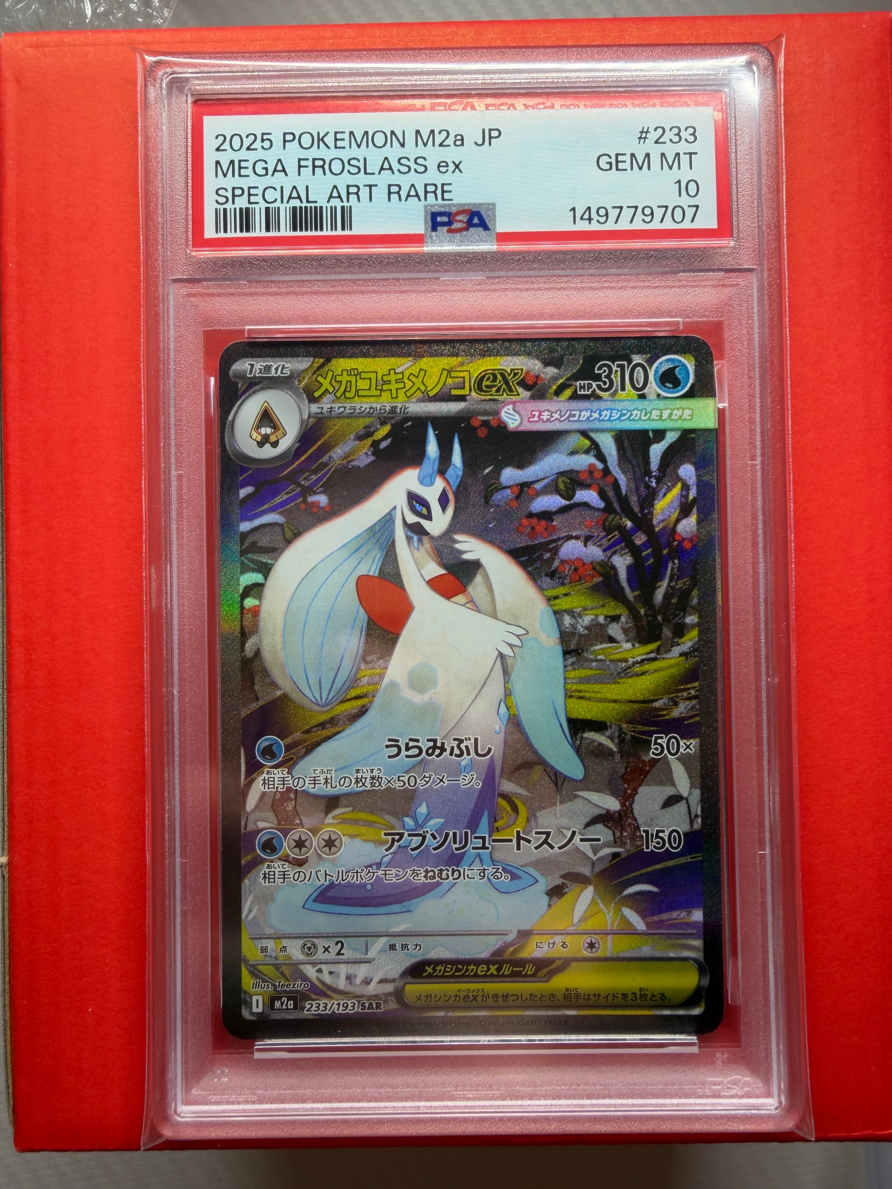 PSA10】メガユキメノコex SAR [M2a 233/193](ハイクラスパック「MEGA