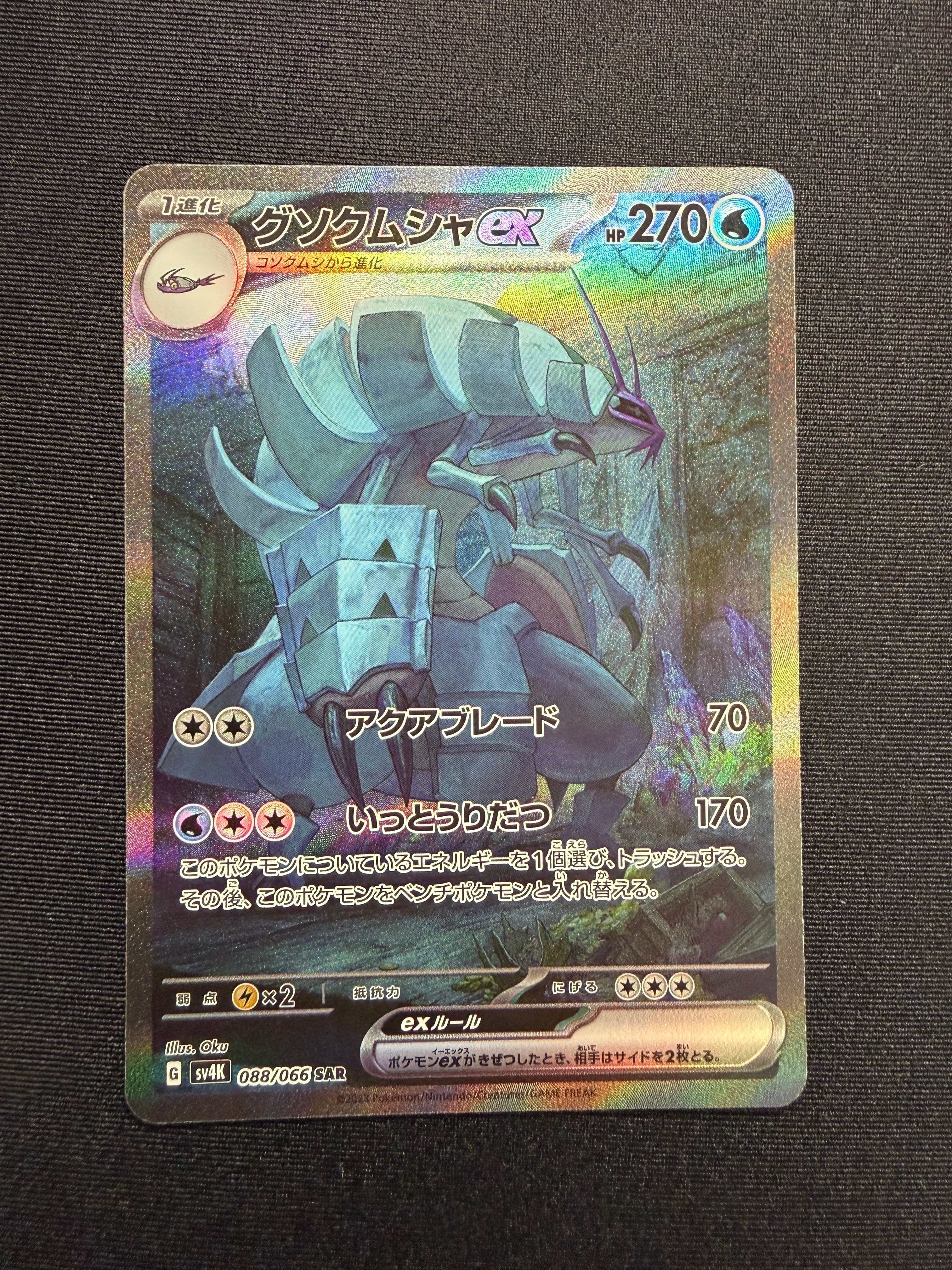 PSA10】グソクムシャex SAR[SV4K 088/066](拡張パック「古代の咆哮