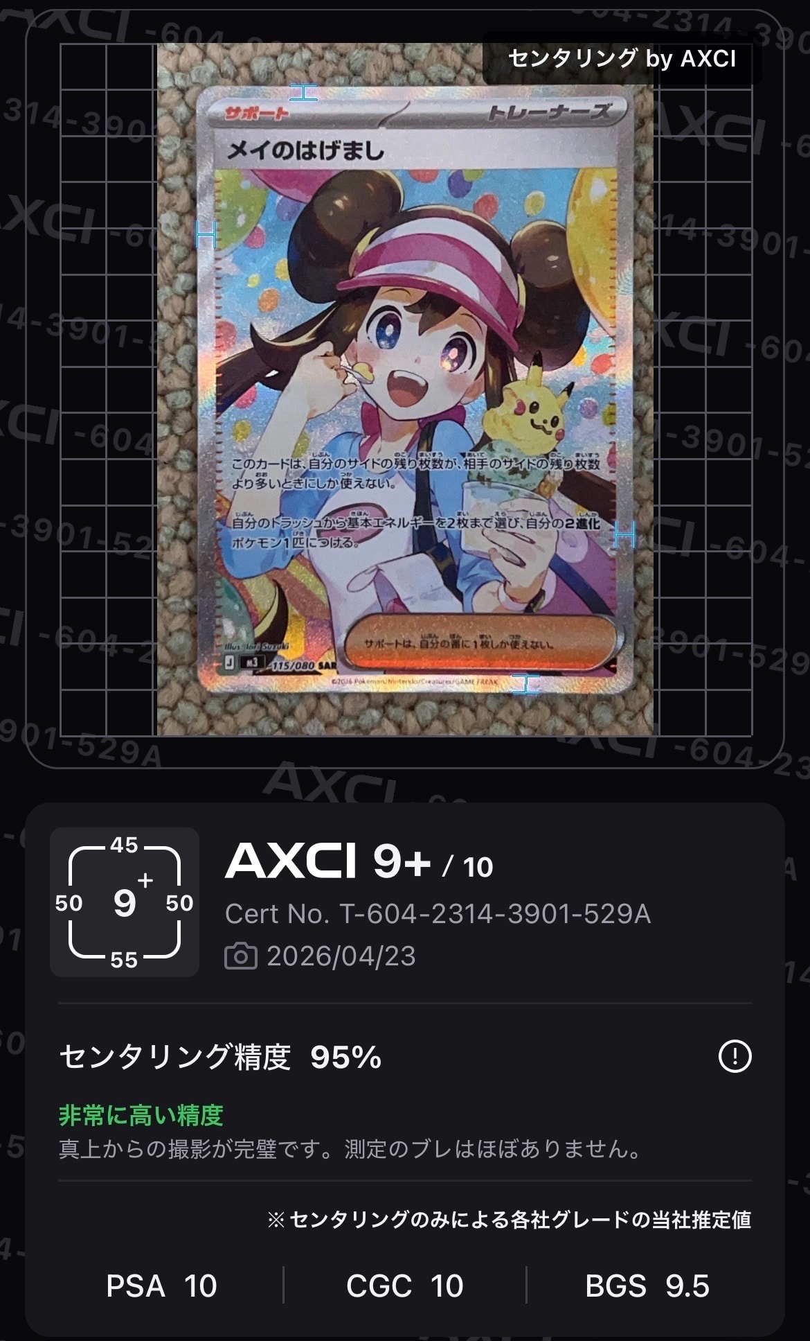 メイのはげまし SAR [M3 115/080](拡張パック「ムニキスゼロ」)