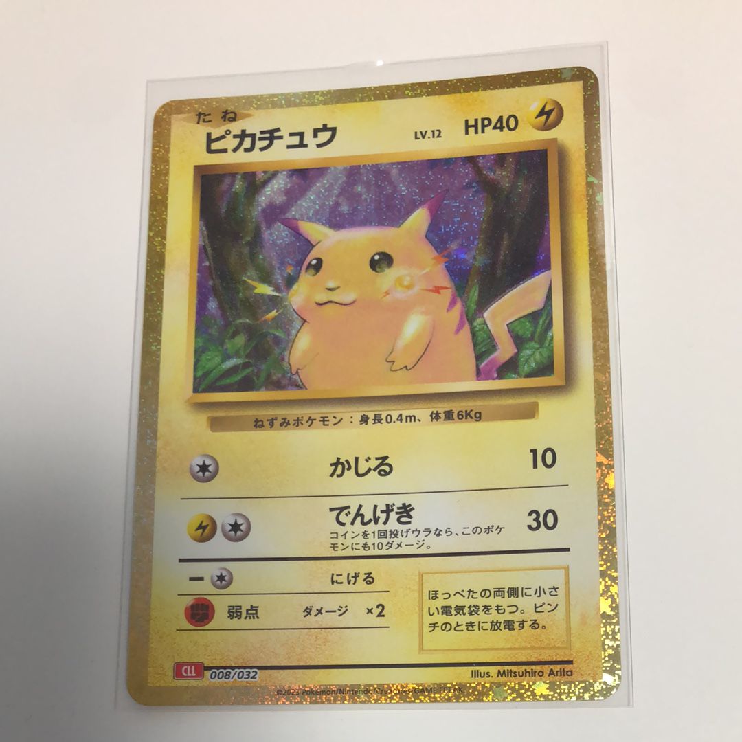 ピカチュウ [CLL 008/032](ポケモンカードゲーム Classic)