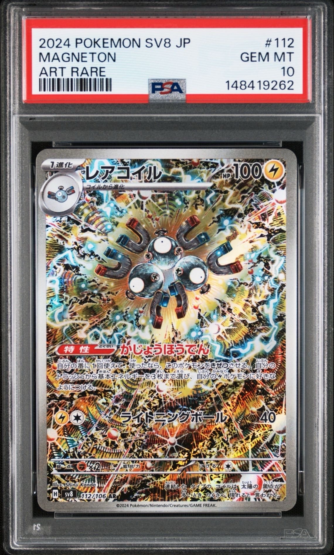ポッチャマ AR [M2 085/080](拡張パック「インフェルノX」)の新品/中古