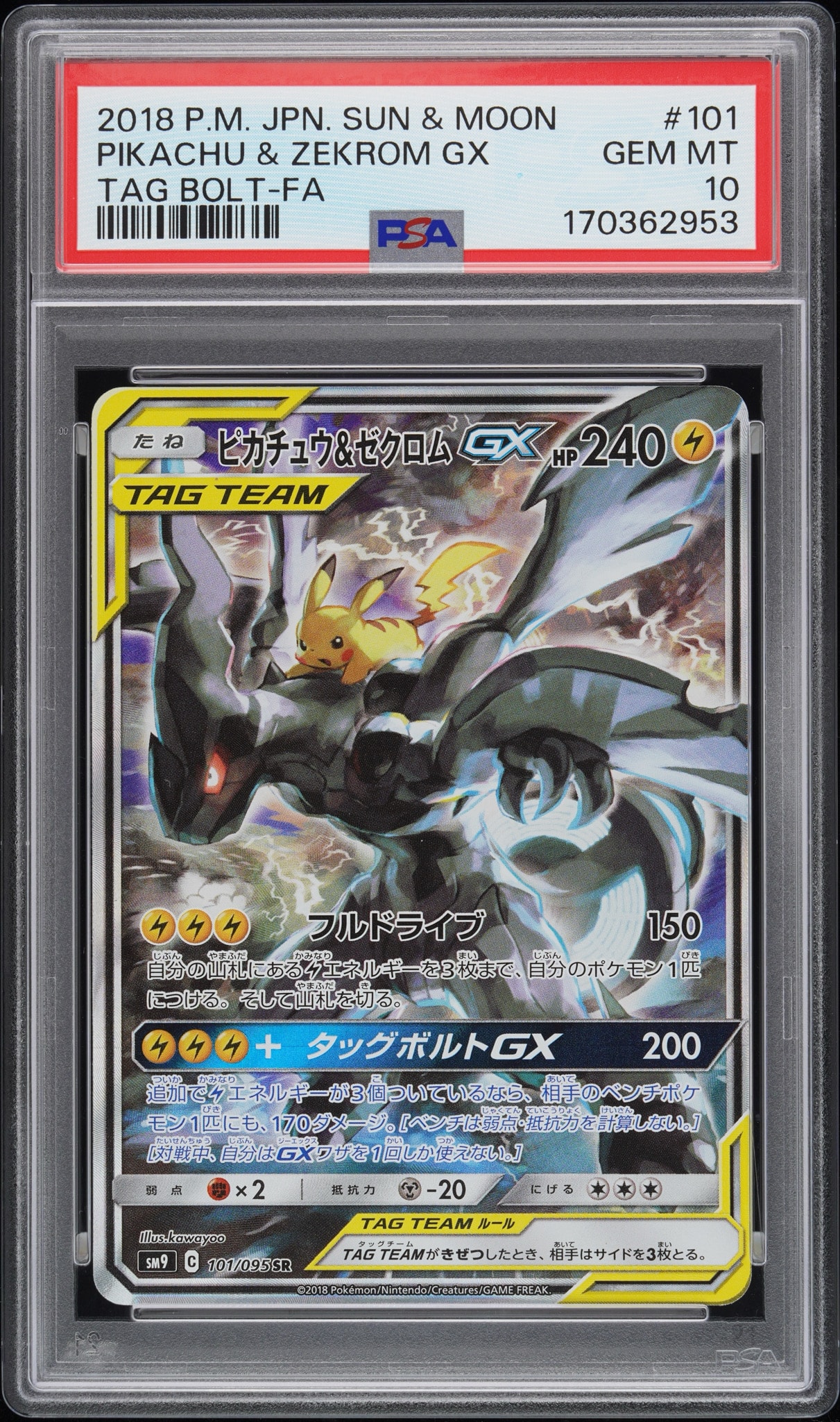 ピカチュウ&ゼクロムGX SR: SA [SM9 101/095](拡張パック「タッグボルト」)