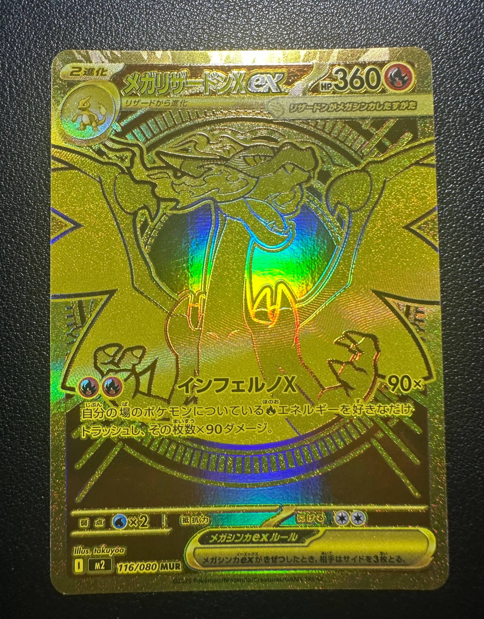 メガリザードンXex MUR [M2 116/080](拡張パック「インフェルノX