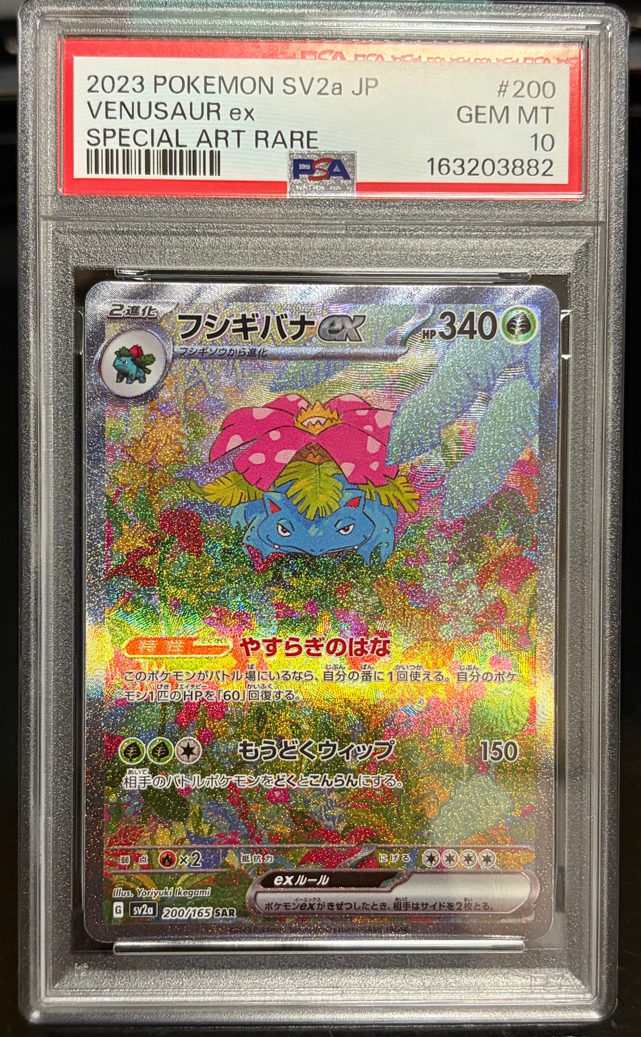 フシギバナex SAR[SV2a 200/165](強化拡張パック「ポケモンカード151
