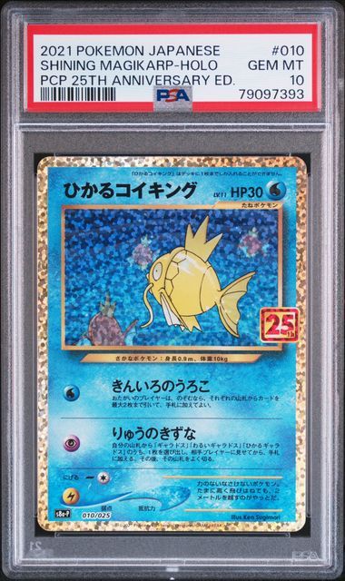 ひかるコイキング: プロモ[S8a-P 010/025](プロモカードパック 25th ANNIVERSARY edition)