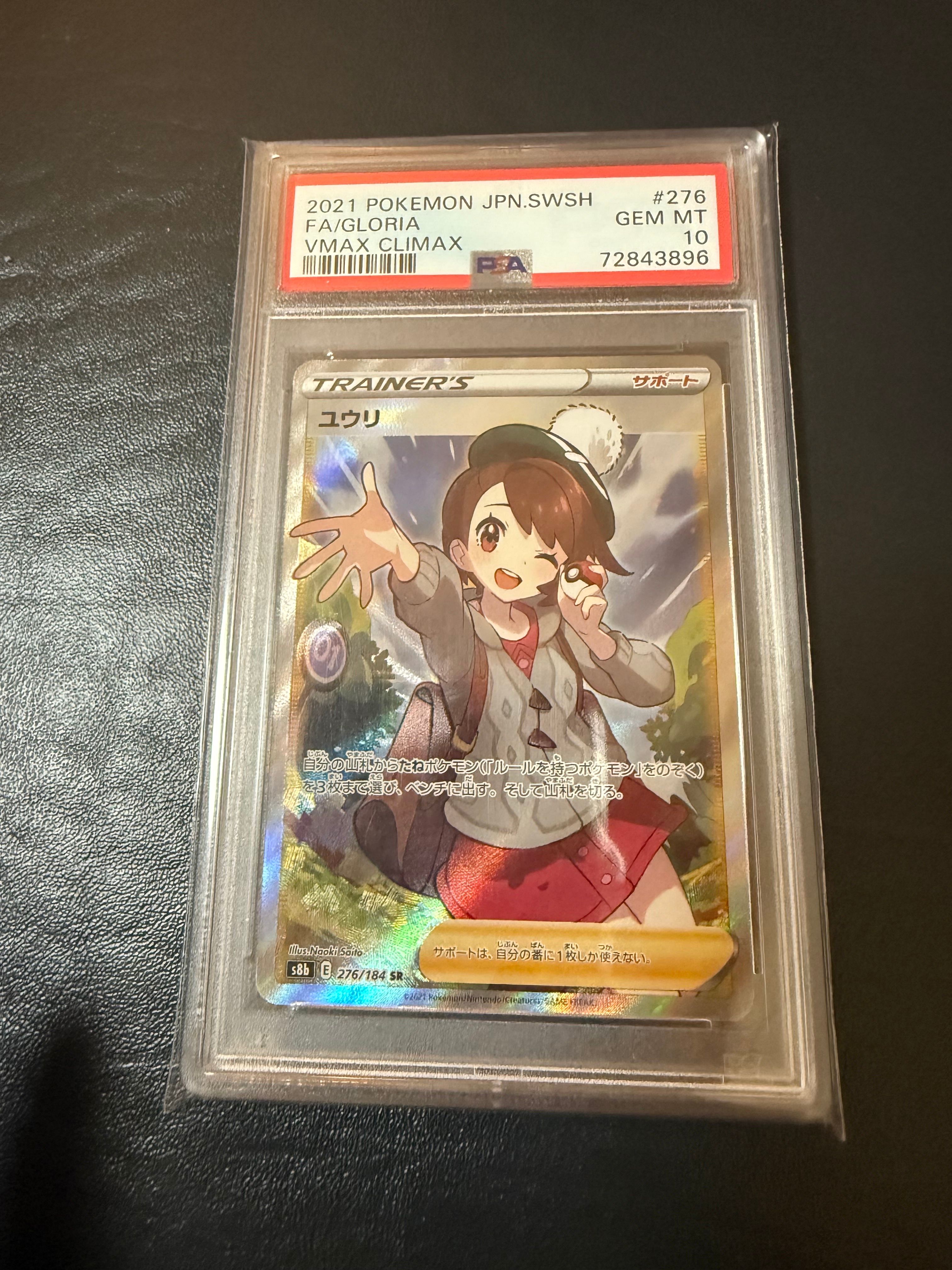 ユウリ SR[S8b 276/184](ハイクラスパック「VMAXクライマックス」)
