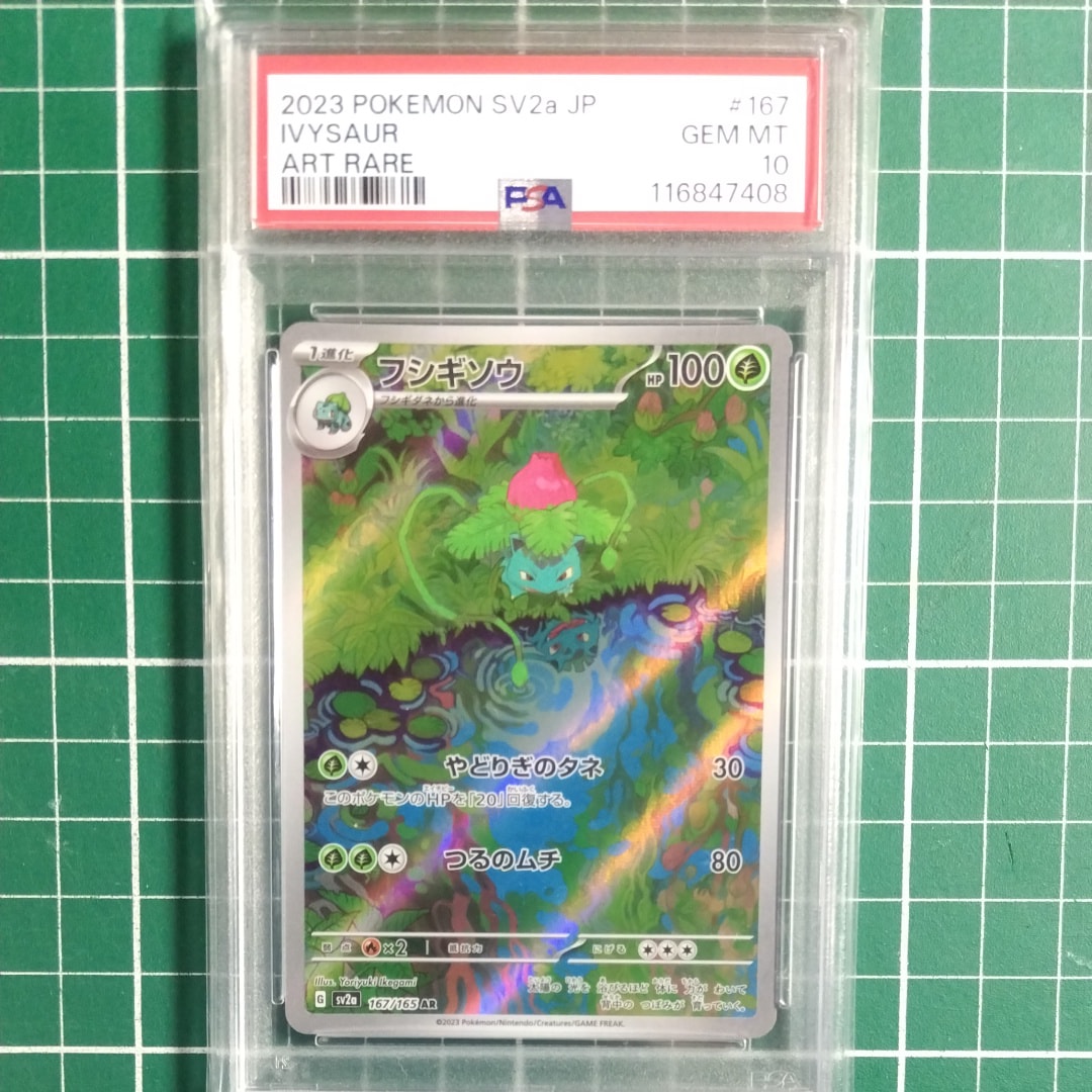 フシギソウ AR[SV2a 167/165](強化拡張パック「ポケモンカード151」)