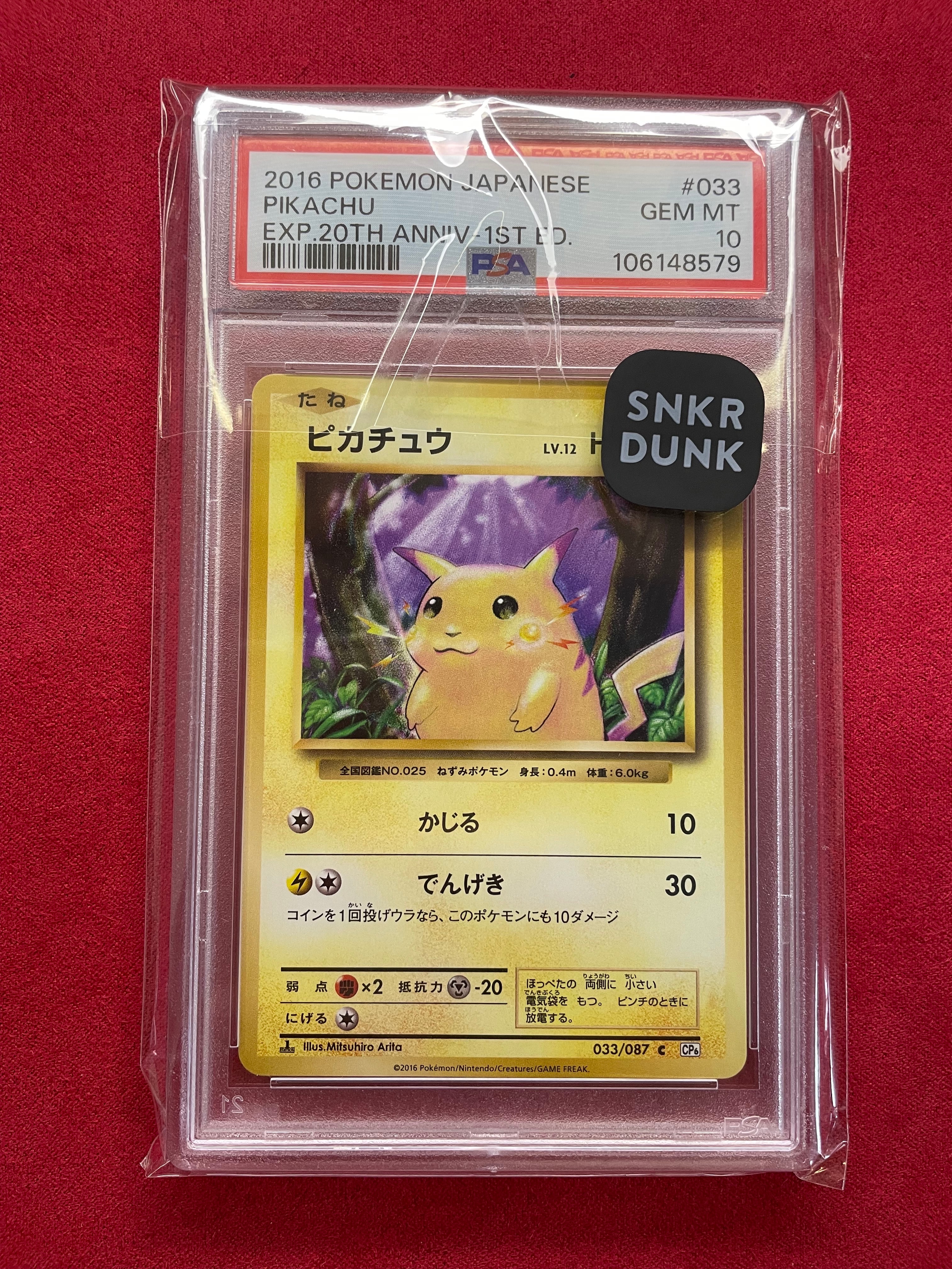 ピカチュウ C :1ED [CP6 033/087](コンセプトパック「ポケットモンスターカードゲーム 拡張パック 20th Anniversary」)