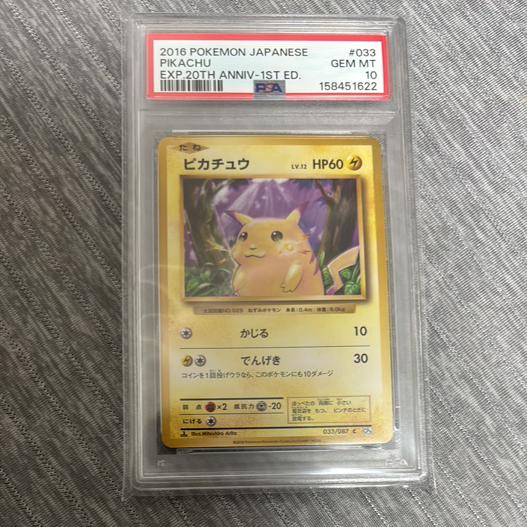 ポケモンカード ピカチュウ C CP6 20th Anniversary ピカチュウ C [20th Anniversary] CP6 033/087 買取 | ポケモンカード