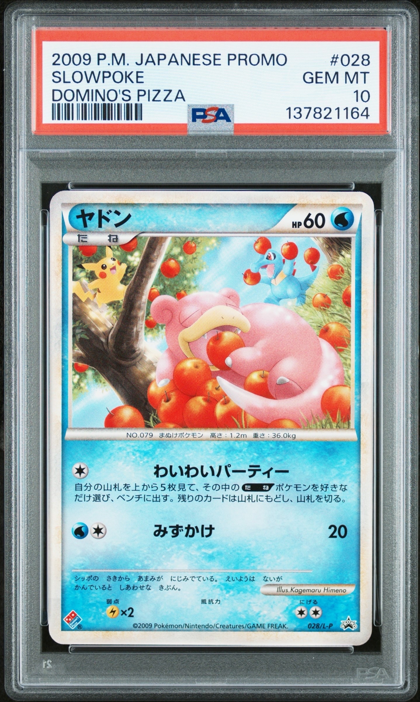 ヤドン [L-P 028](プロモーションカード「ドミノピザ わくわくポケモン