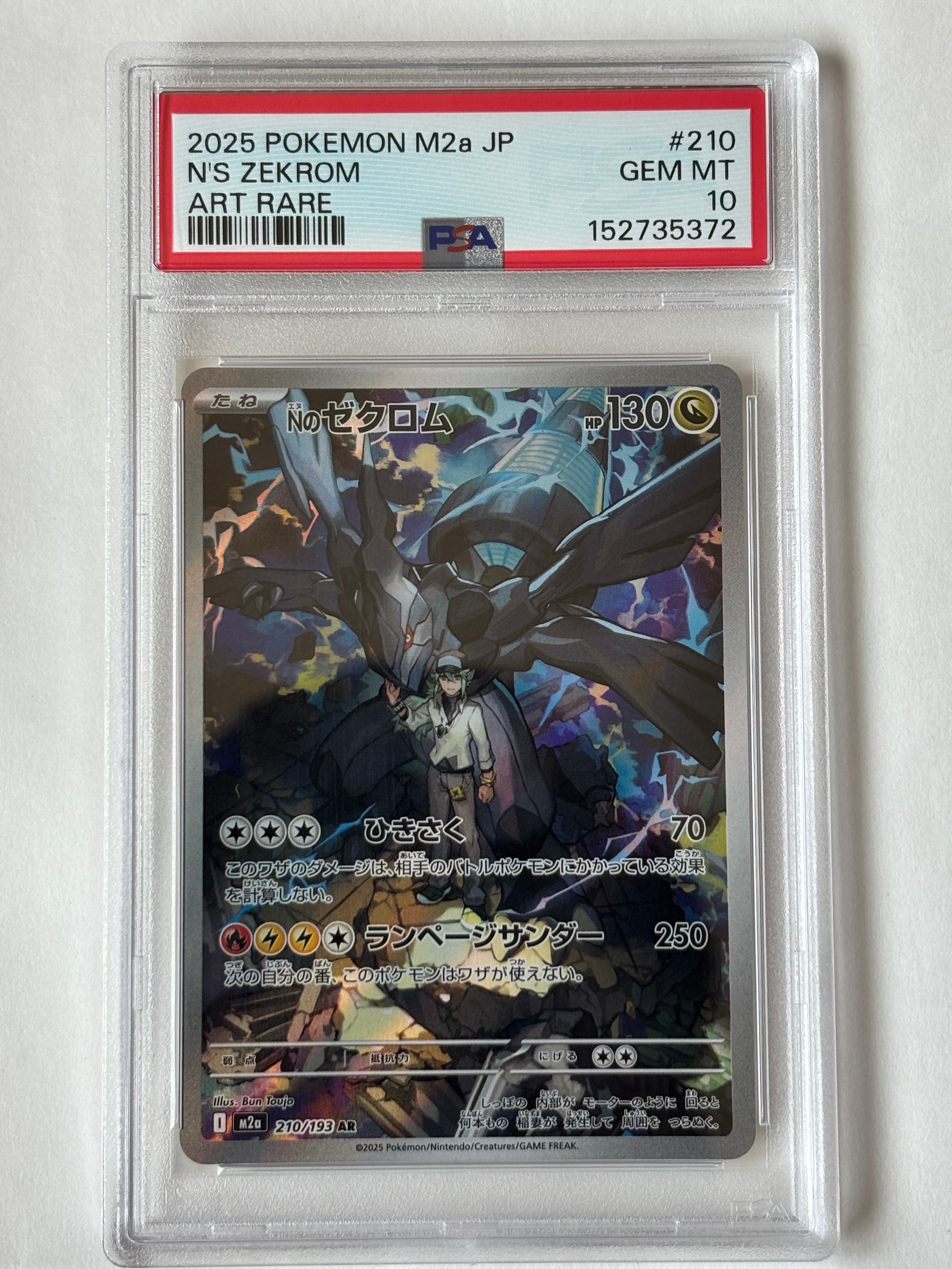 Nのゼクロム AR [M2a 210/193](ハイクラスパック「MEGAドリームex」)