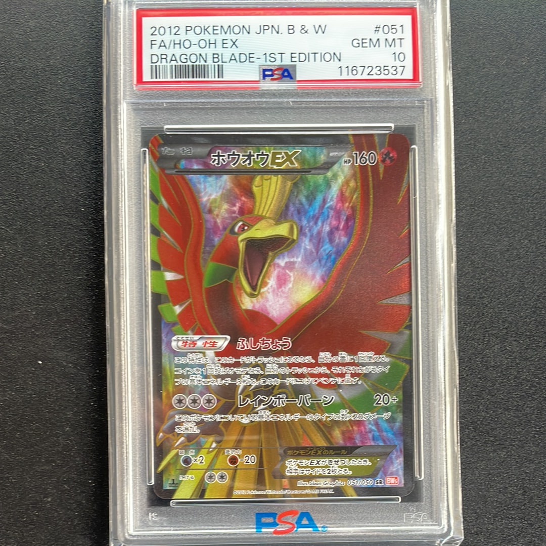 ホウオウEX SR :1ED [BW5 051/050](拡張パック「リューノブレード」)の