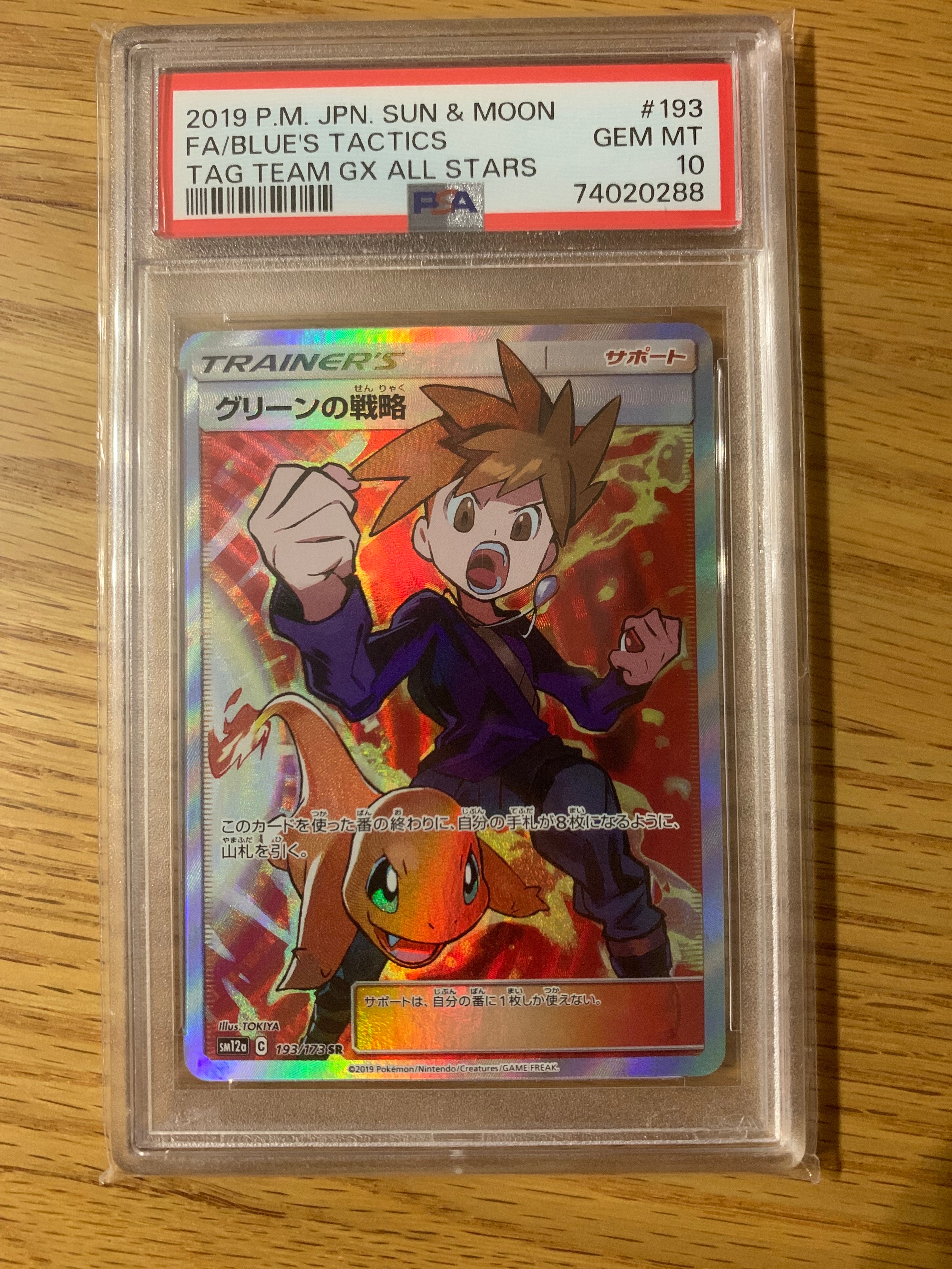 グリーンの戦略 SR[SM12a 193/173](ハイクラスパック「TAG TEAM GX タッグオールスターズ」)