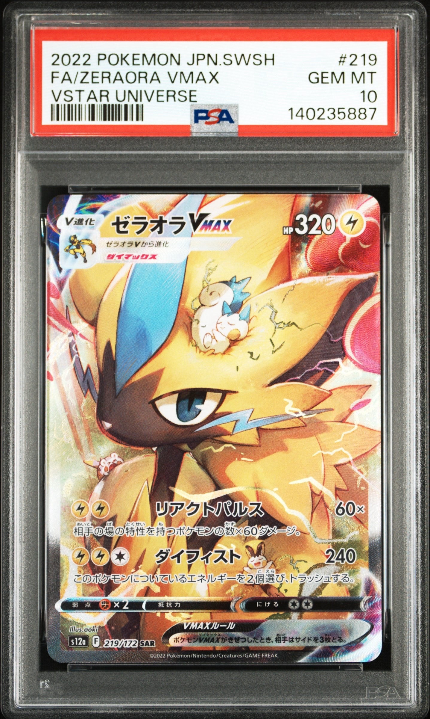 ゼラオラVMAX SAR[s12a 219/172](ハイクラスパック「VSTARユニバース