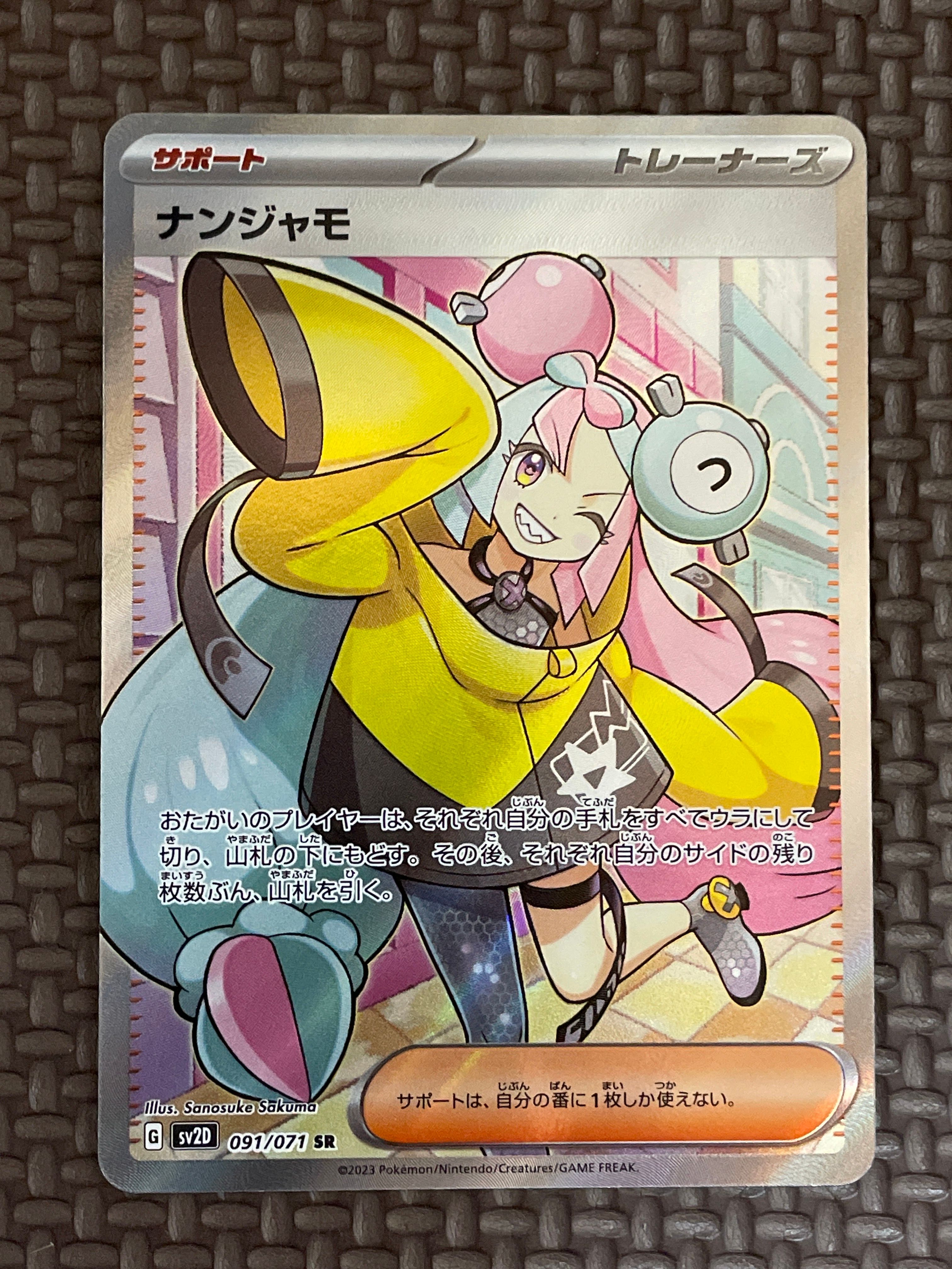 ナンジャモ SR[SV2D 091/071](拡張パック「クレイバースト」)