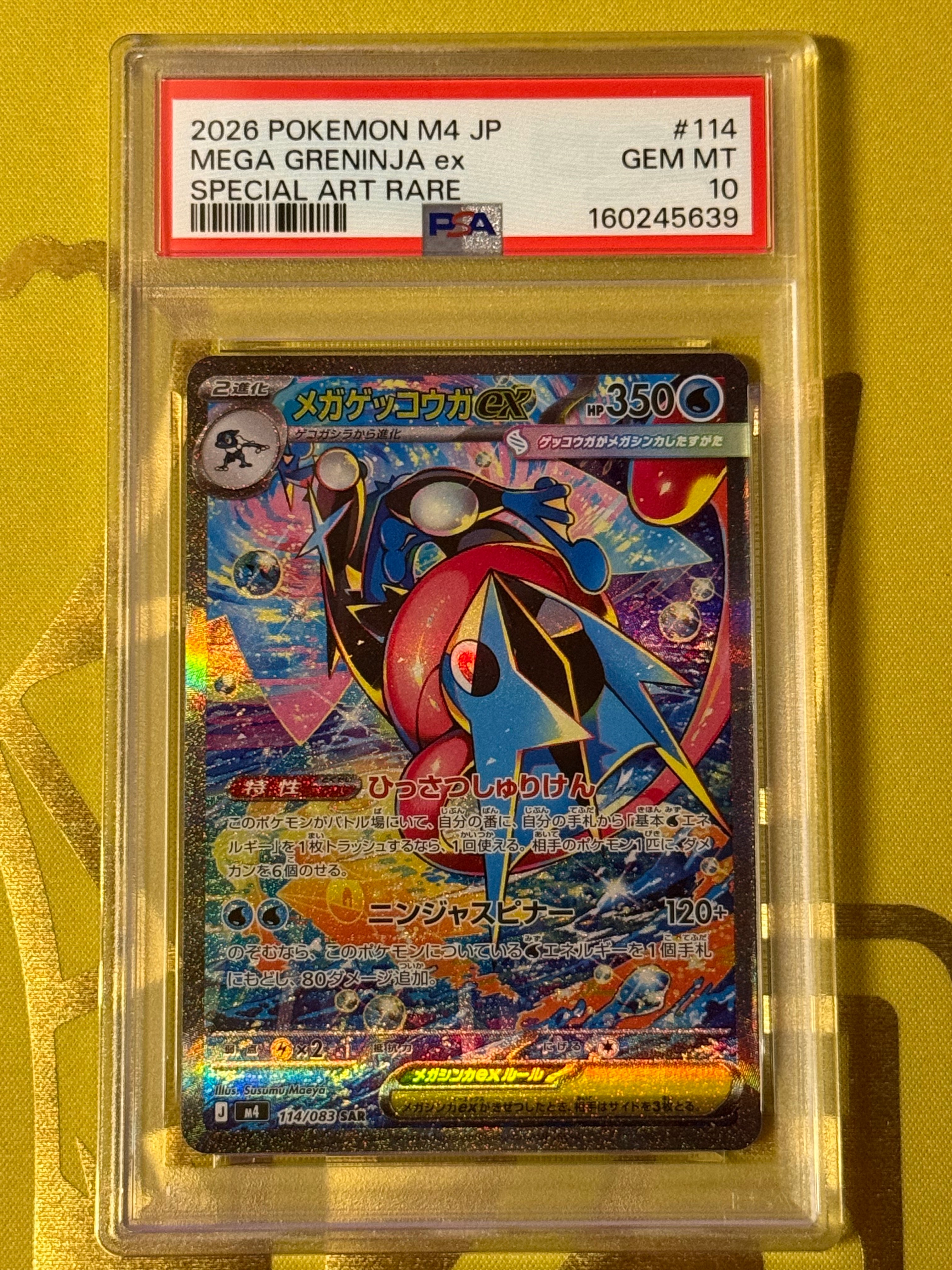 メガゲッコウガex SAR [M4 114/083](拡張パック「ニンジャスピナー」)
