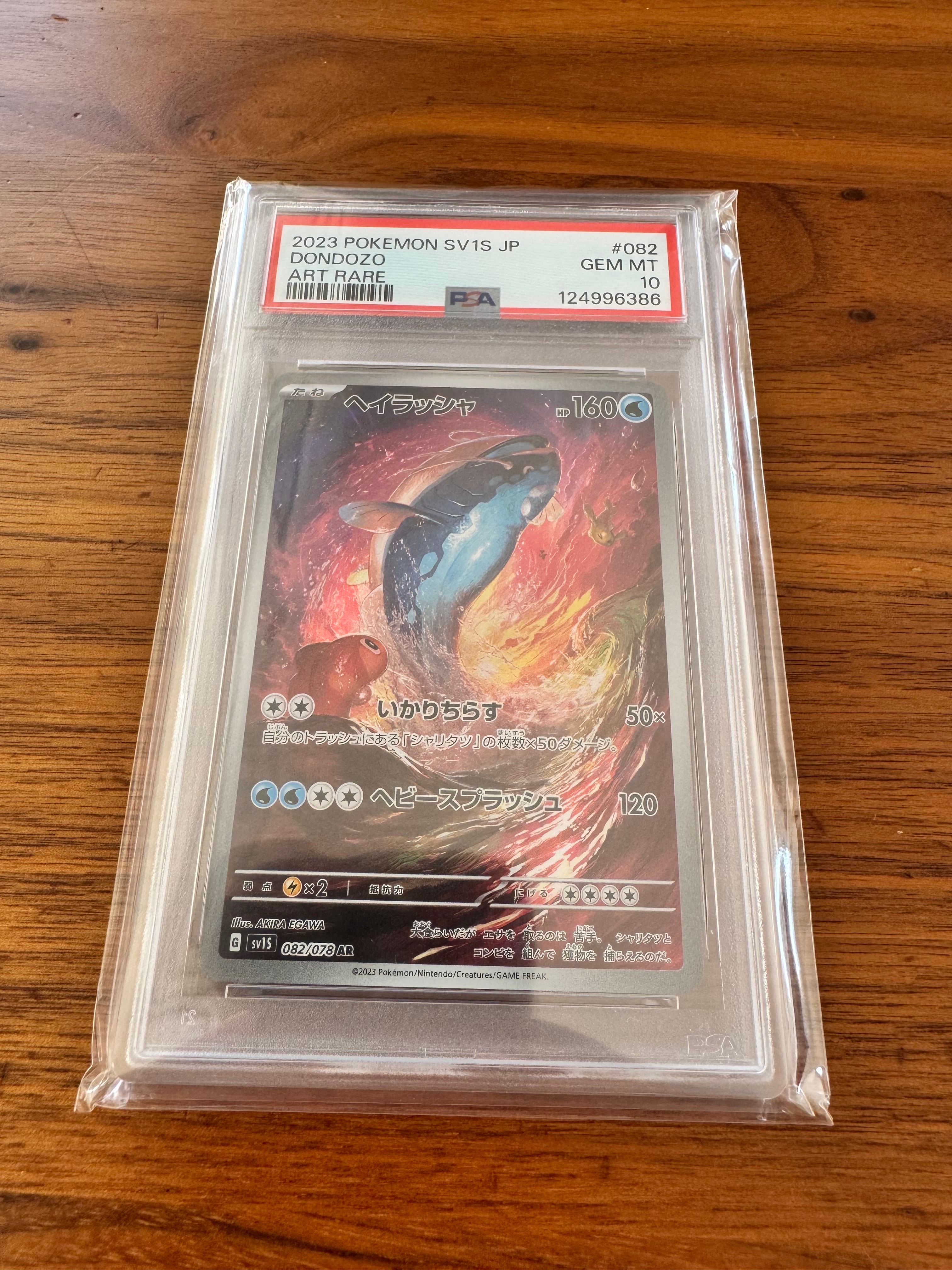 ヘイラッシャ AR[SV1S 082/078](スカーレット&バイオレット 拡張パック「スカーレットex」)