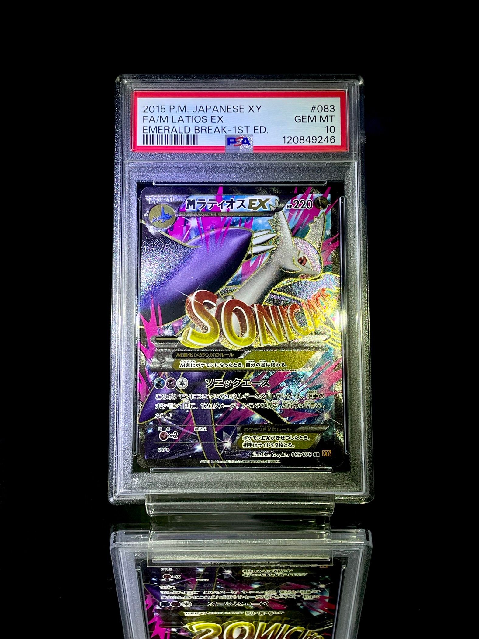 MラティオスEX SR :1ED [XY6 083/078](拡張パック「エメラルドブレイク」)