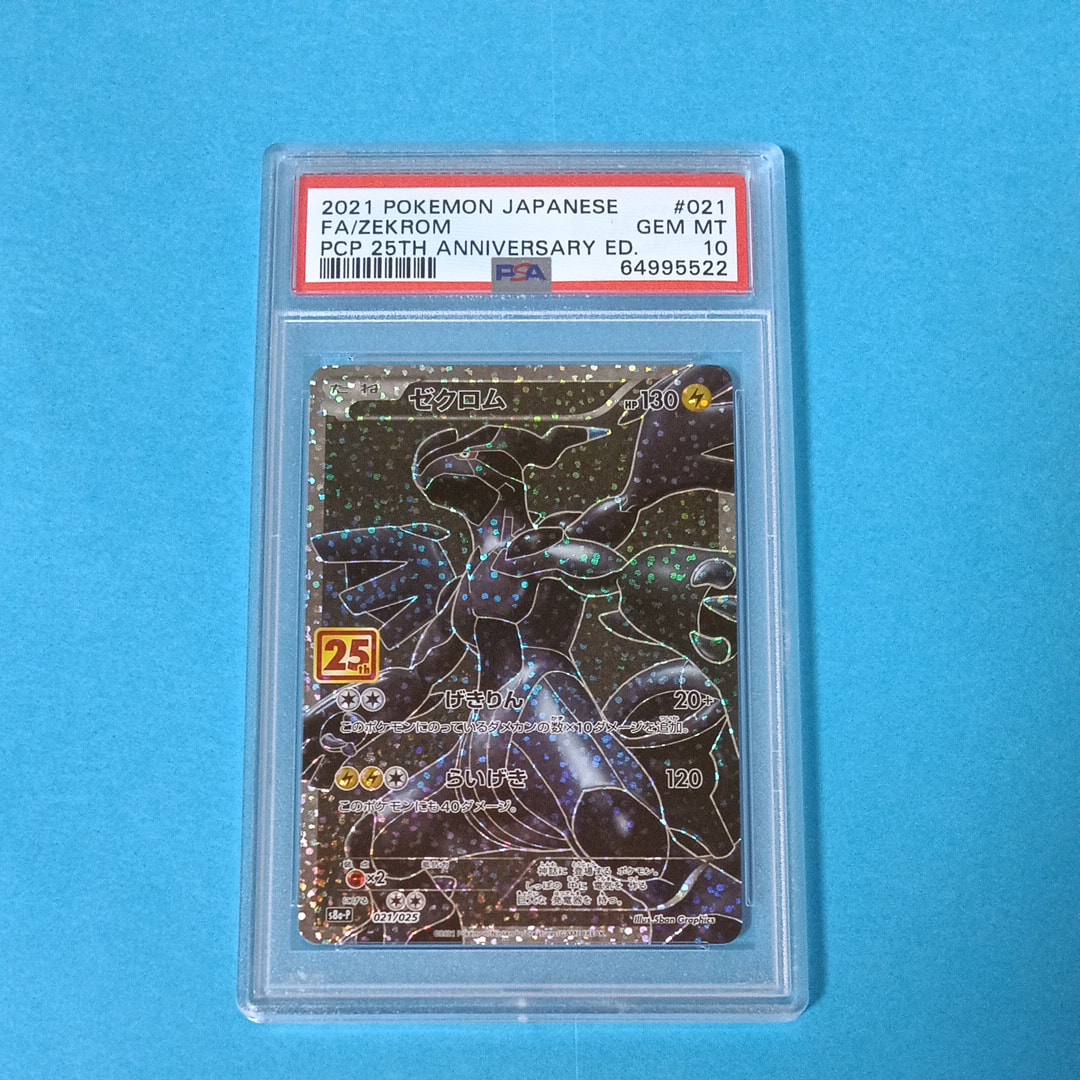 ゼクロム: プロモ[S8a-P 021/025](プロモカードパック 25th ANNIVERSARY edition) 