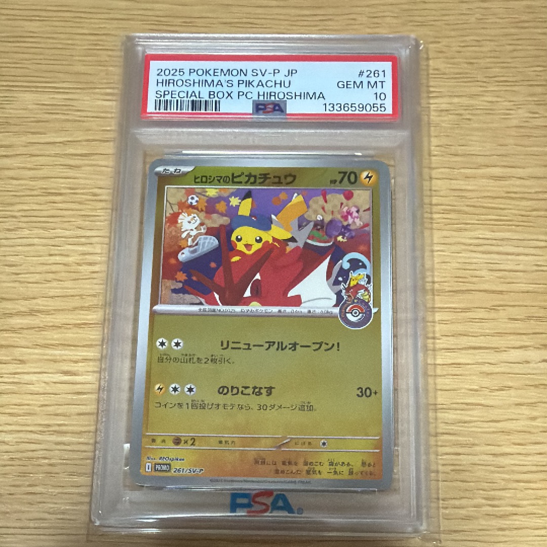 ヒロシマのピカチュウ P [SV-P 261](スペシャルBOX「ポケモンセンターヒロシマ」)
