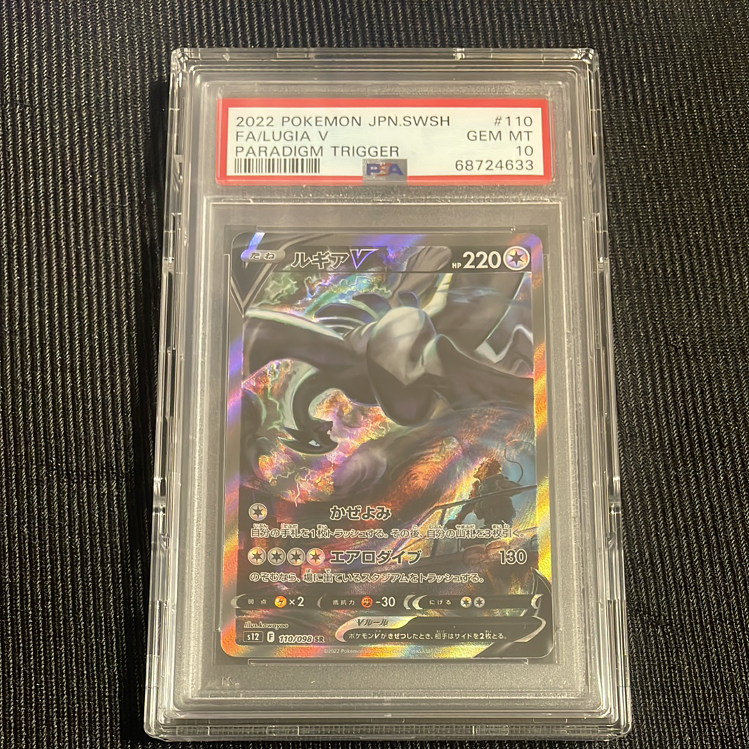 ルギアV SR:SA[s12 110/098](拡張パック「パラダイムトリガー」)