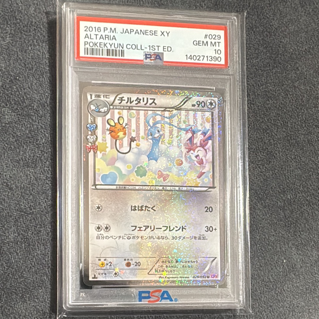PSA10】チルタリス U :1ED [CP3 029/032](コンセプトパック「ポケ