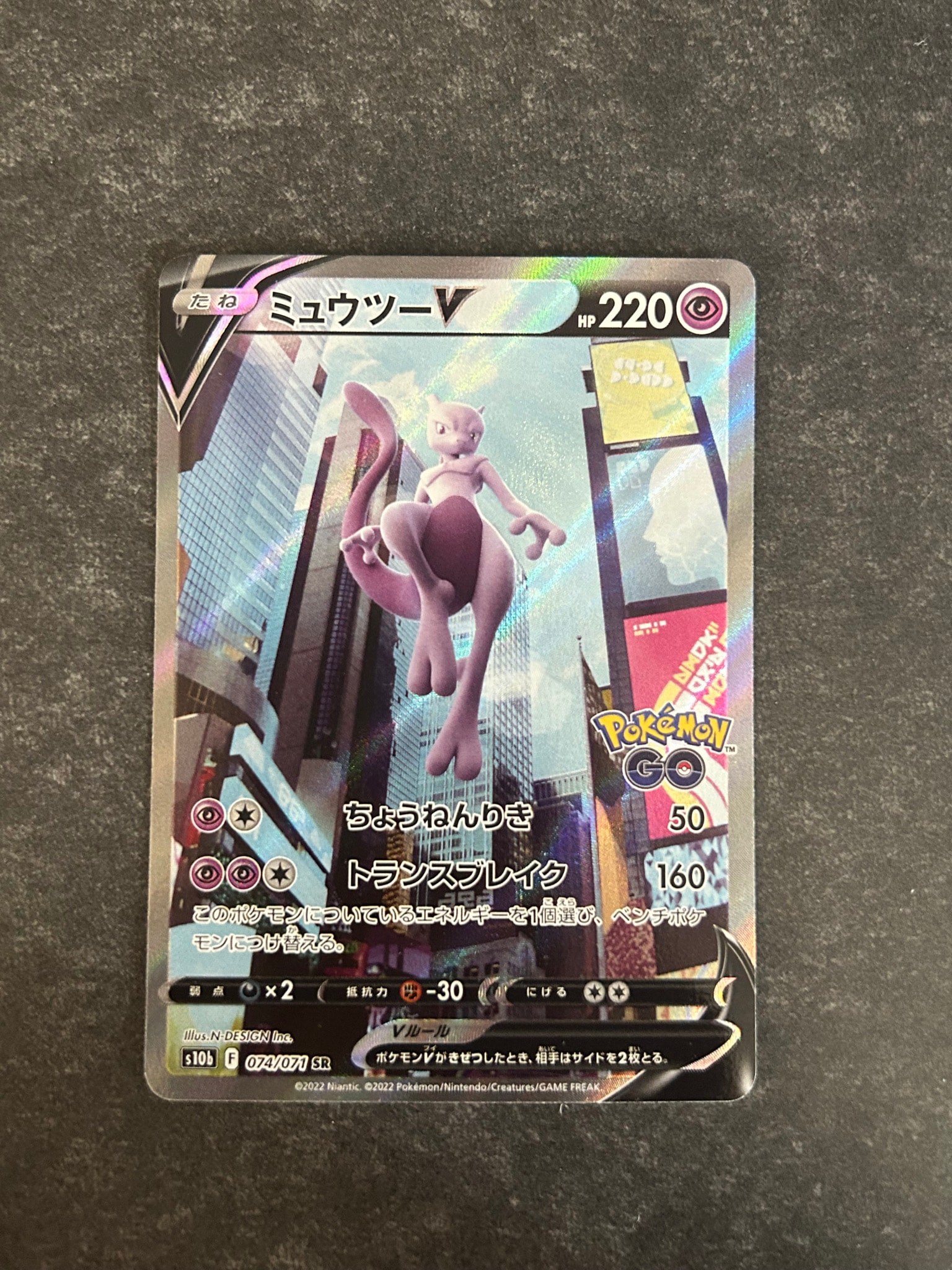 ミュウツーV SR: SA[S10b 074/071](強化拡張パック「Pokemon GO」)通販