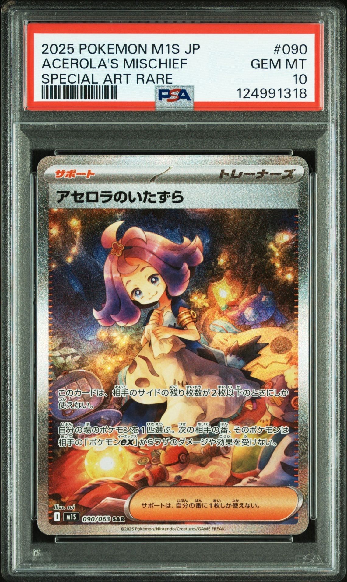 アセロラのいたずら SAR [M1S 090/063](拡張パック「メガシンフォニア」)