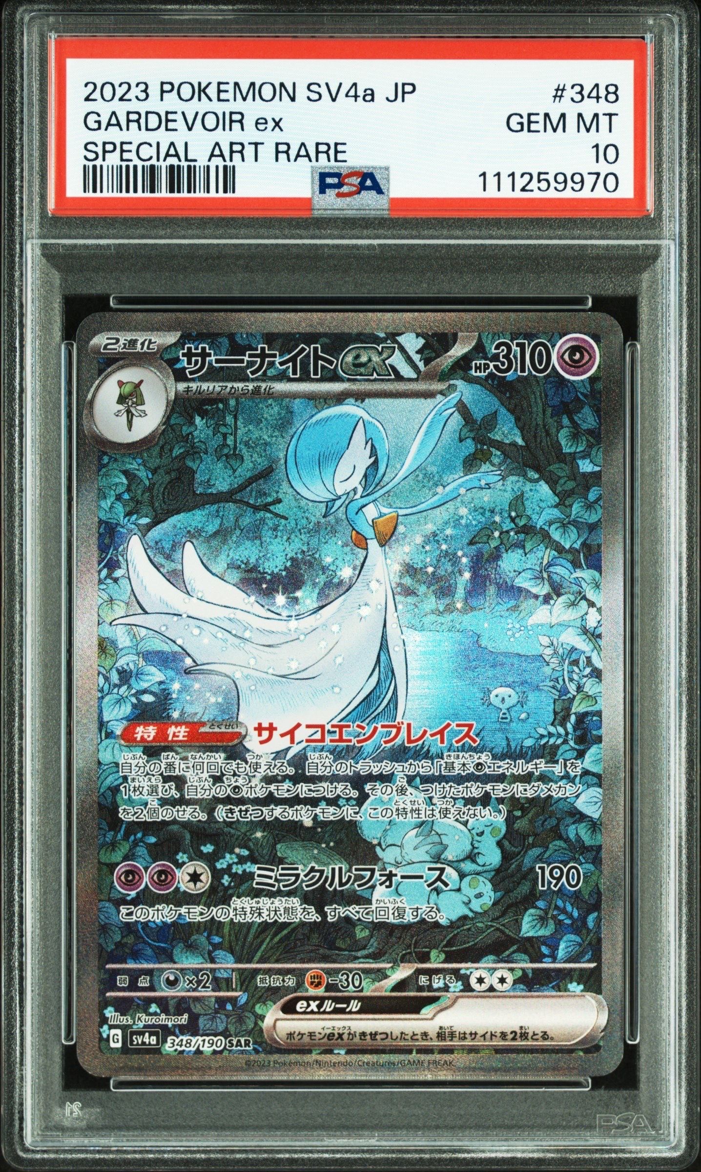 サーナイトex SAR [SV4a 348/190](ハイクラスパック「シャイニートレジャーex」)