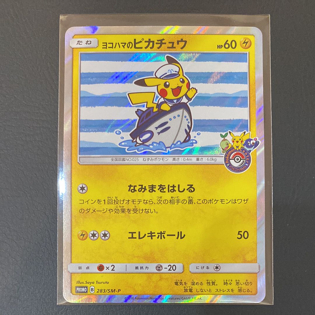 ヨコハマのピカチュウ: プロモ[SM-P 283](プロモーションカード「SM-P」)