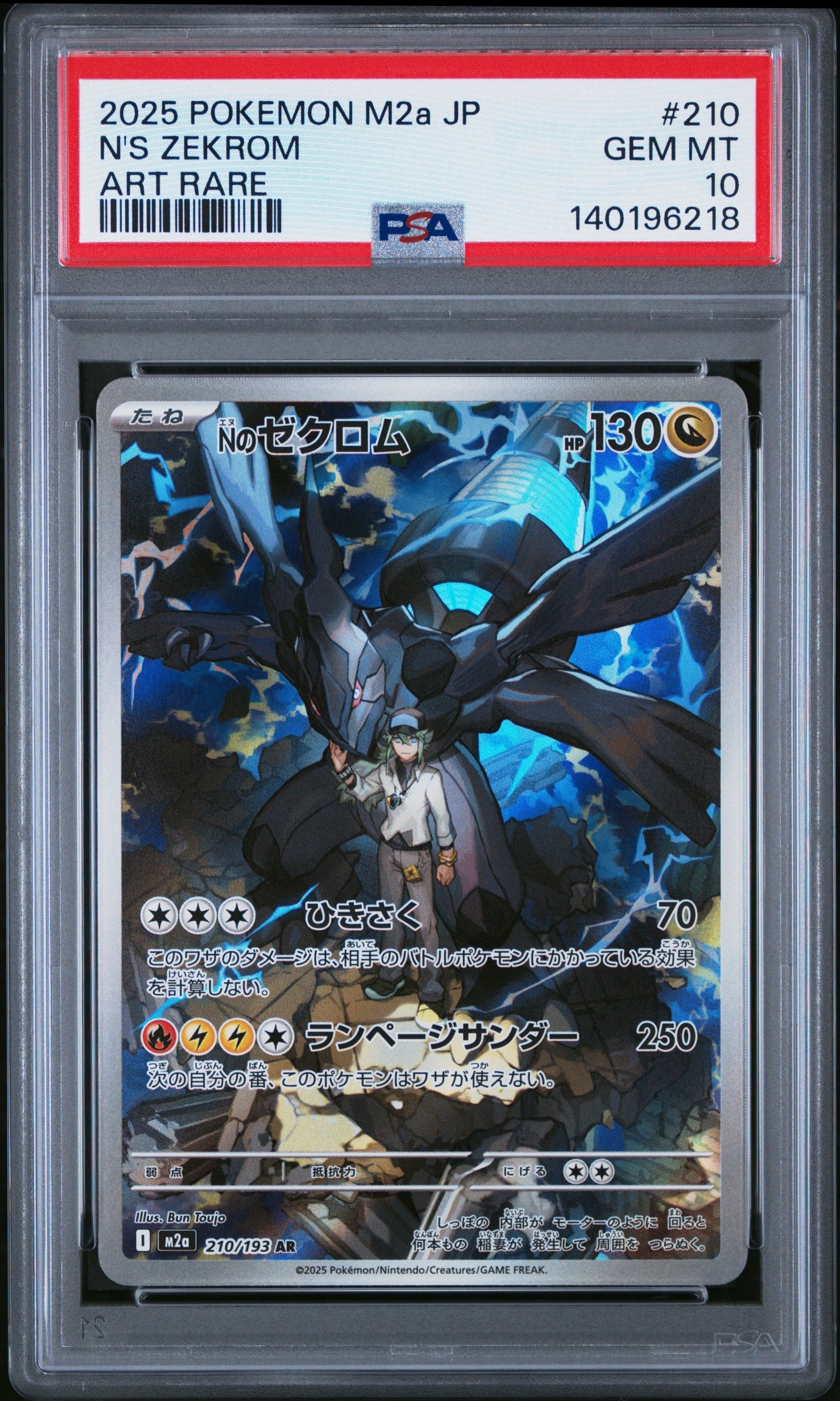 Nのゼクロム AR [M2a 210/193](ハイクラスパック「MEGAドリームex」)