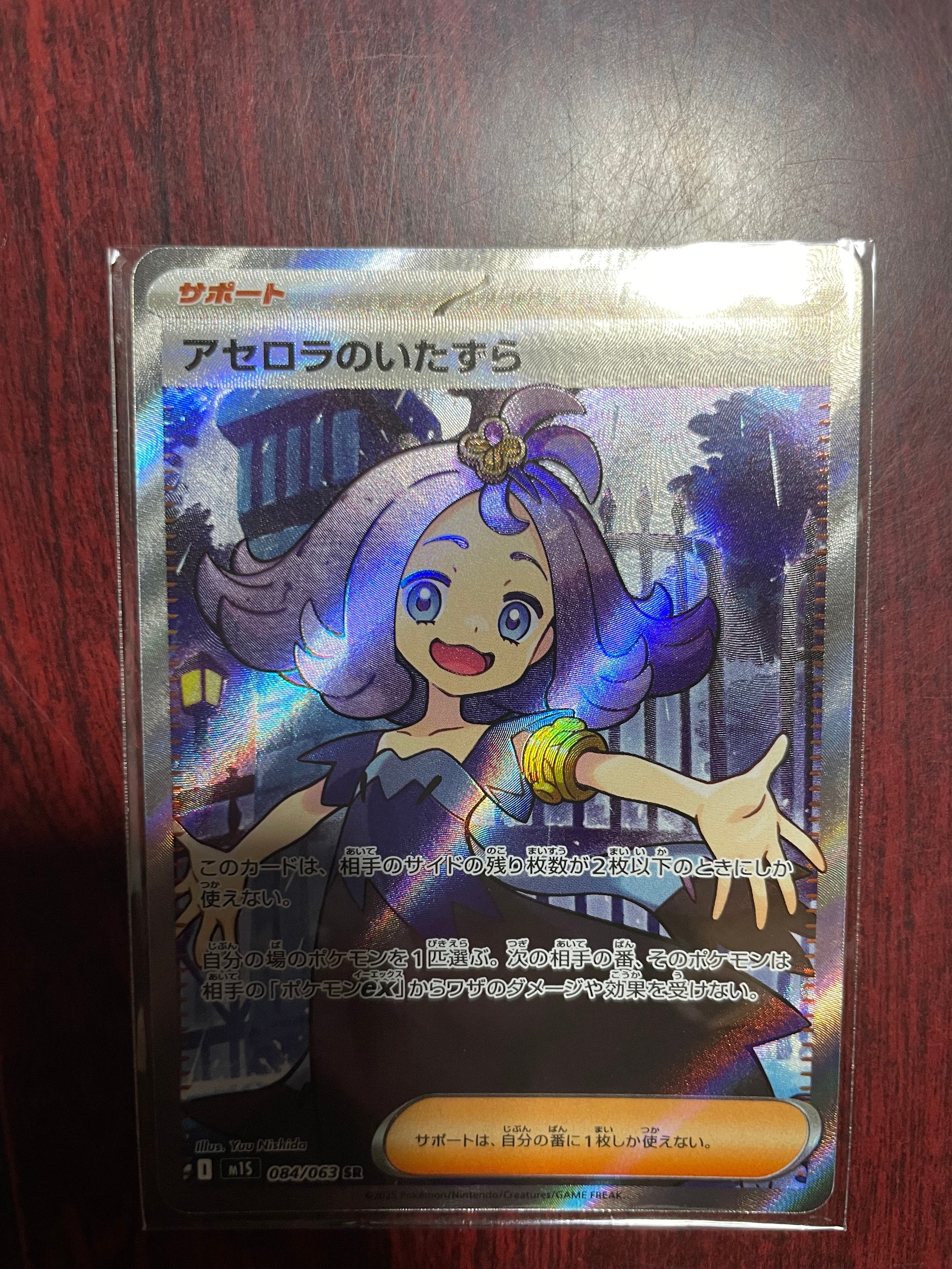 アセロラのいたずら SR [M1S 084/063](拡張パック「メガシンフォニア」)