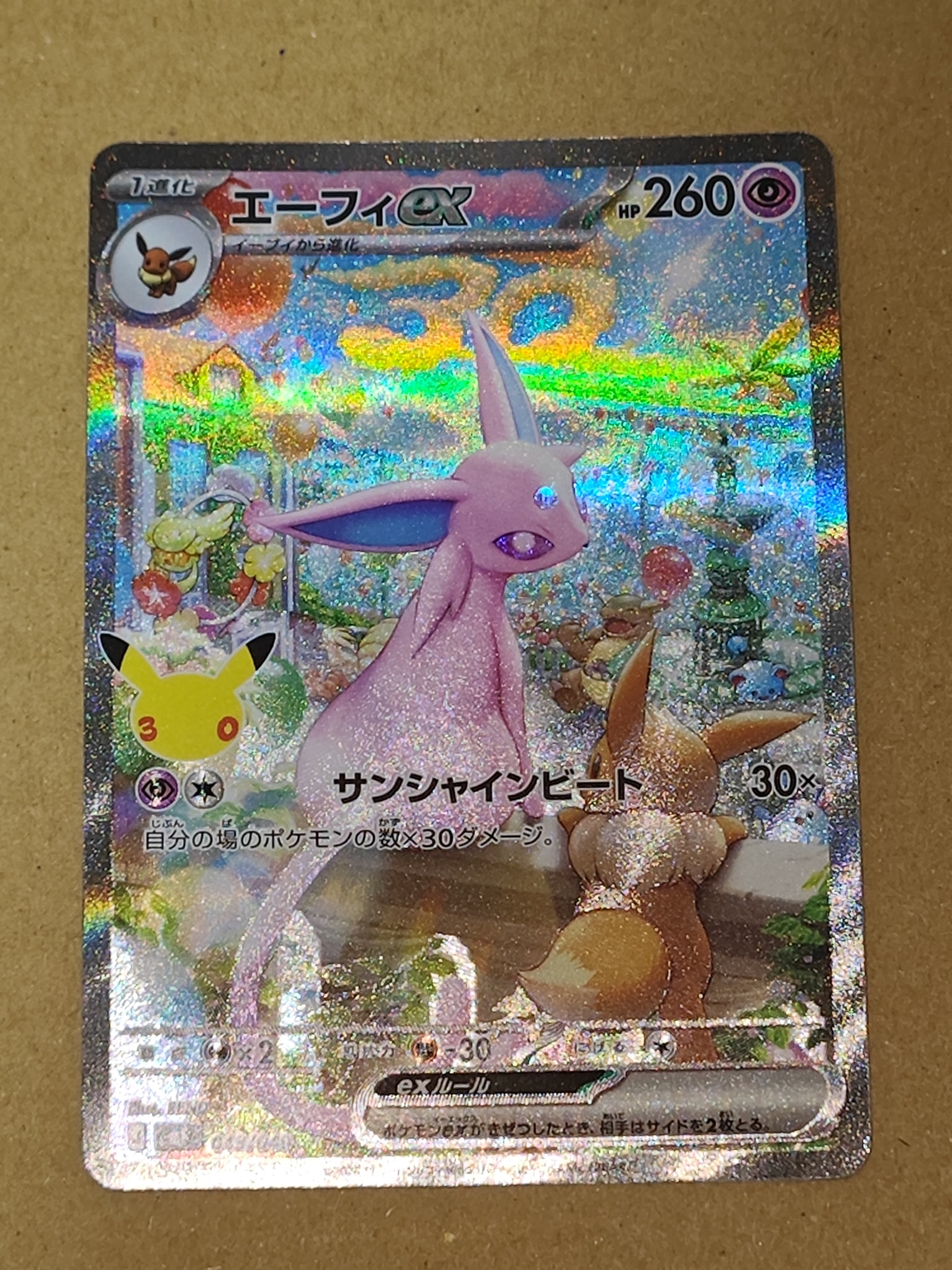 エーフィex SAR仕様 [MF 043/040](構築デッキ「30th CELEBRATION プレミアムデッキセット エーフィ・ブラッキー」)