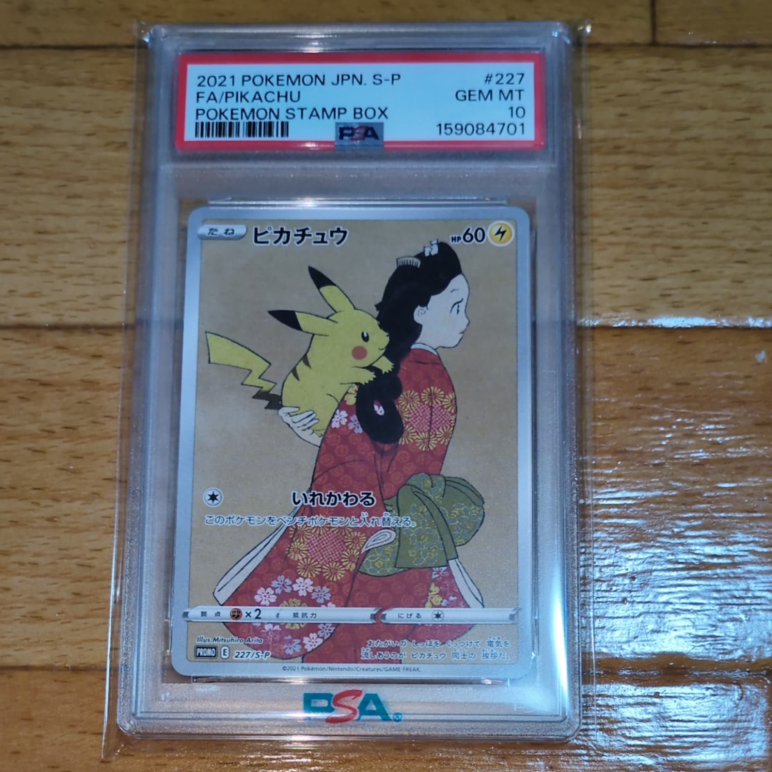 ピカチュウ: プロモ[S-P 227](プロモーションカード 「ポケモン切手BOX 見返り美人・月に雁セット」)