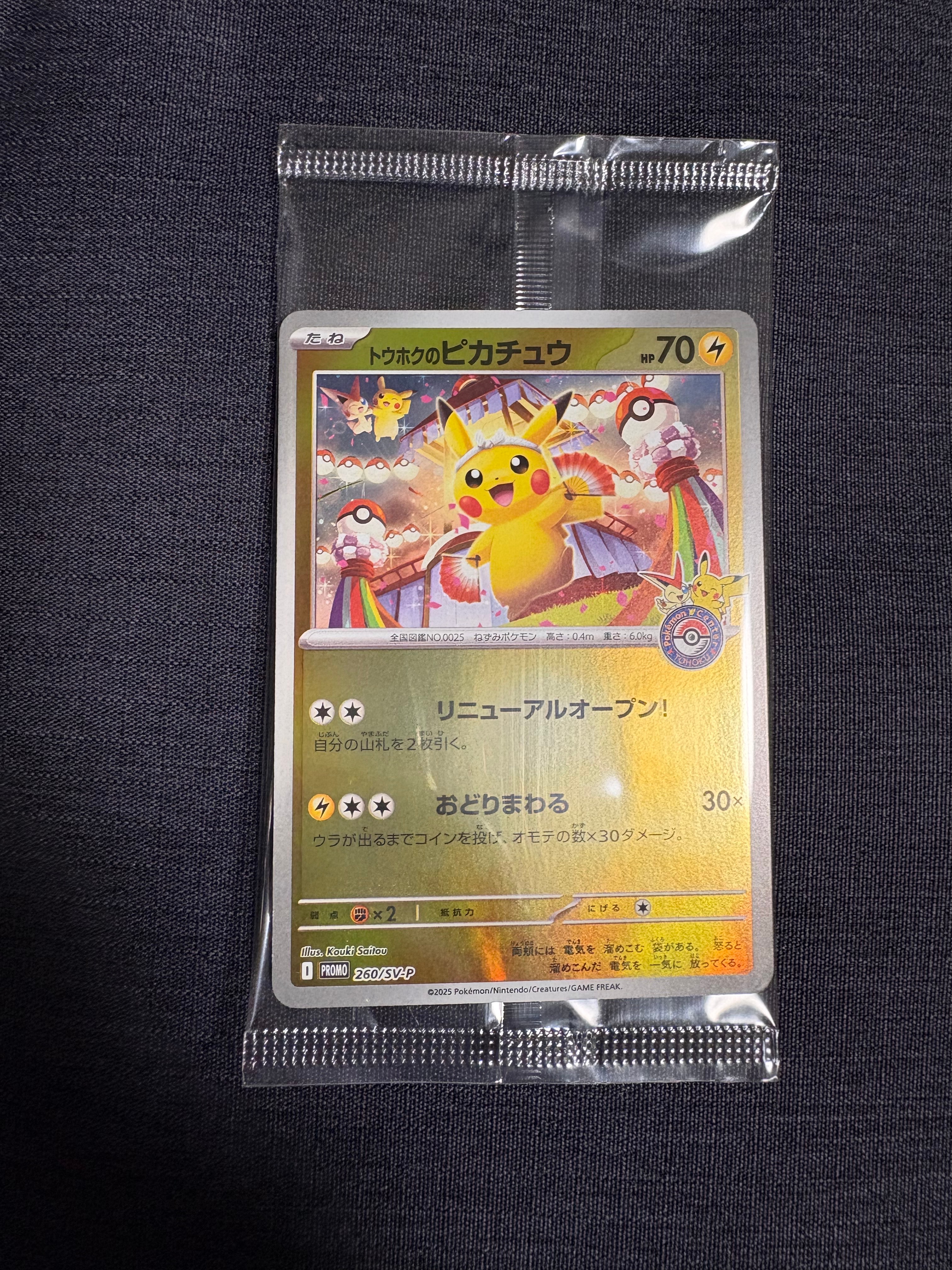 トウホクのピカチュウ P [SV-P 260](スペシャルBOX「ポケモンセンタートウホク」)