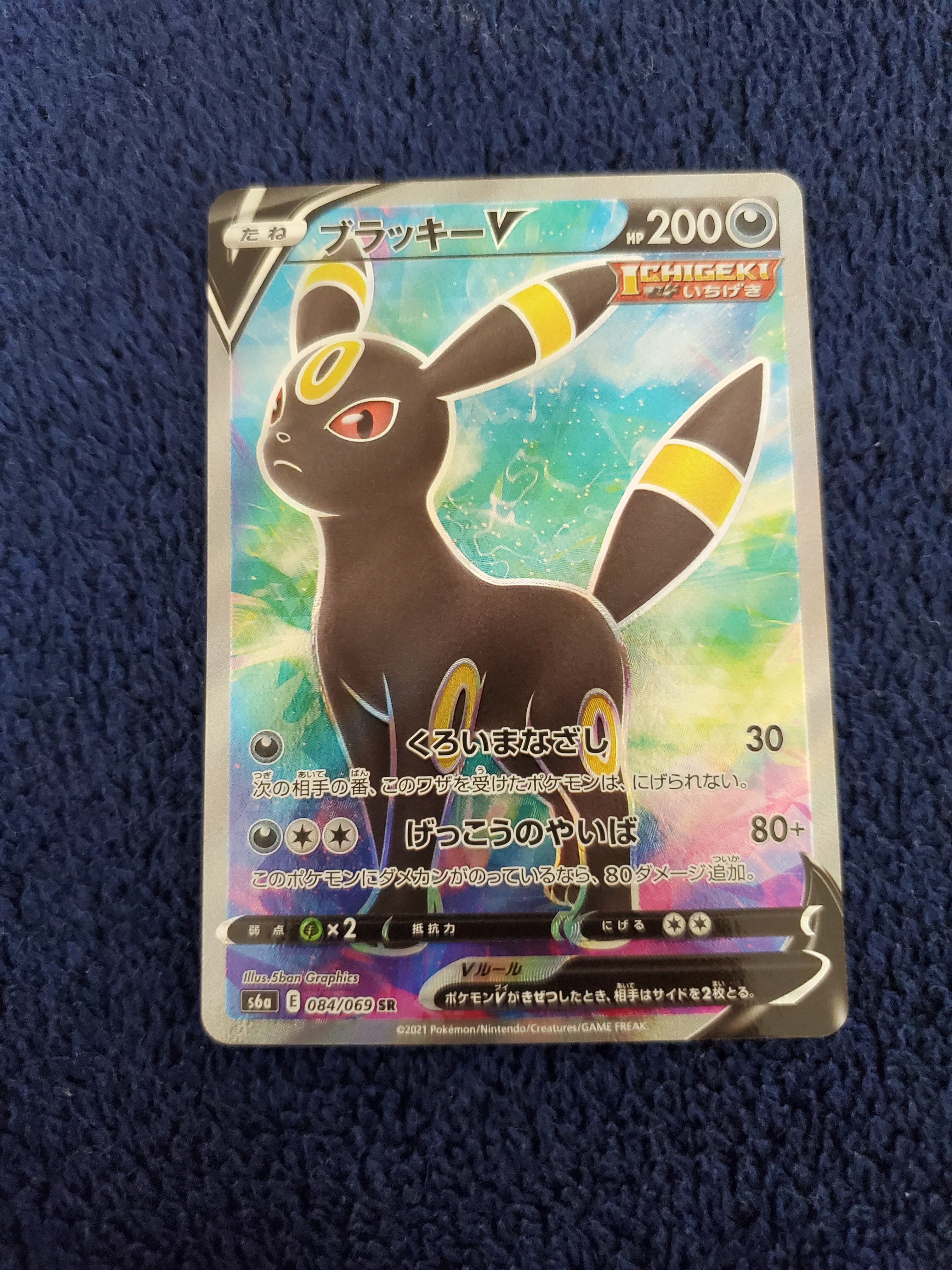 ブラッキーV SR[S6a 084/069](強化拡張パック「イーブイヒーローズ」)