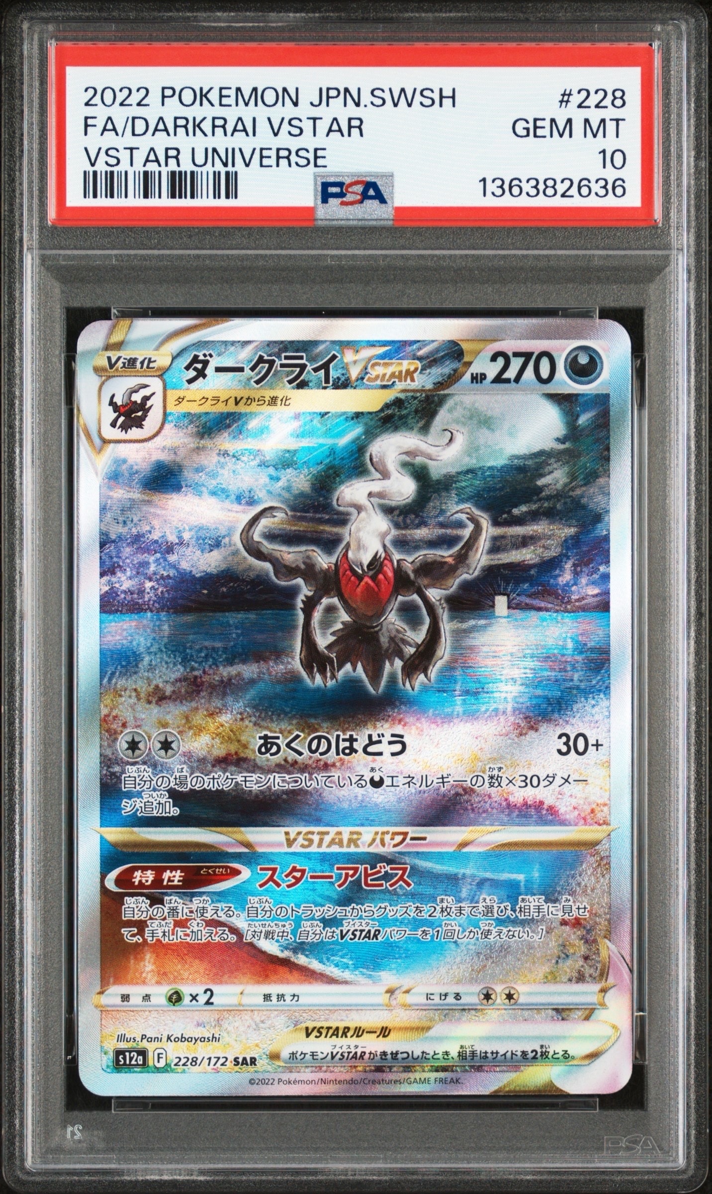 ダークライVSTAR SAR[s12a 228/172](ハイクラスパック「VSTARユニバース」)