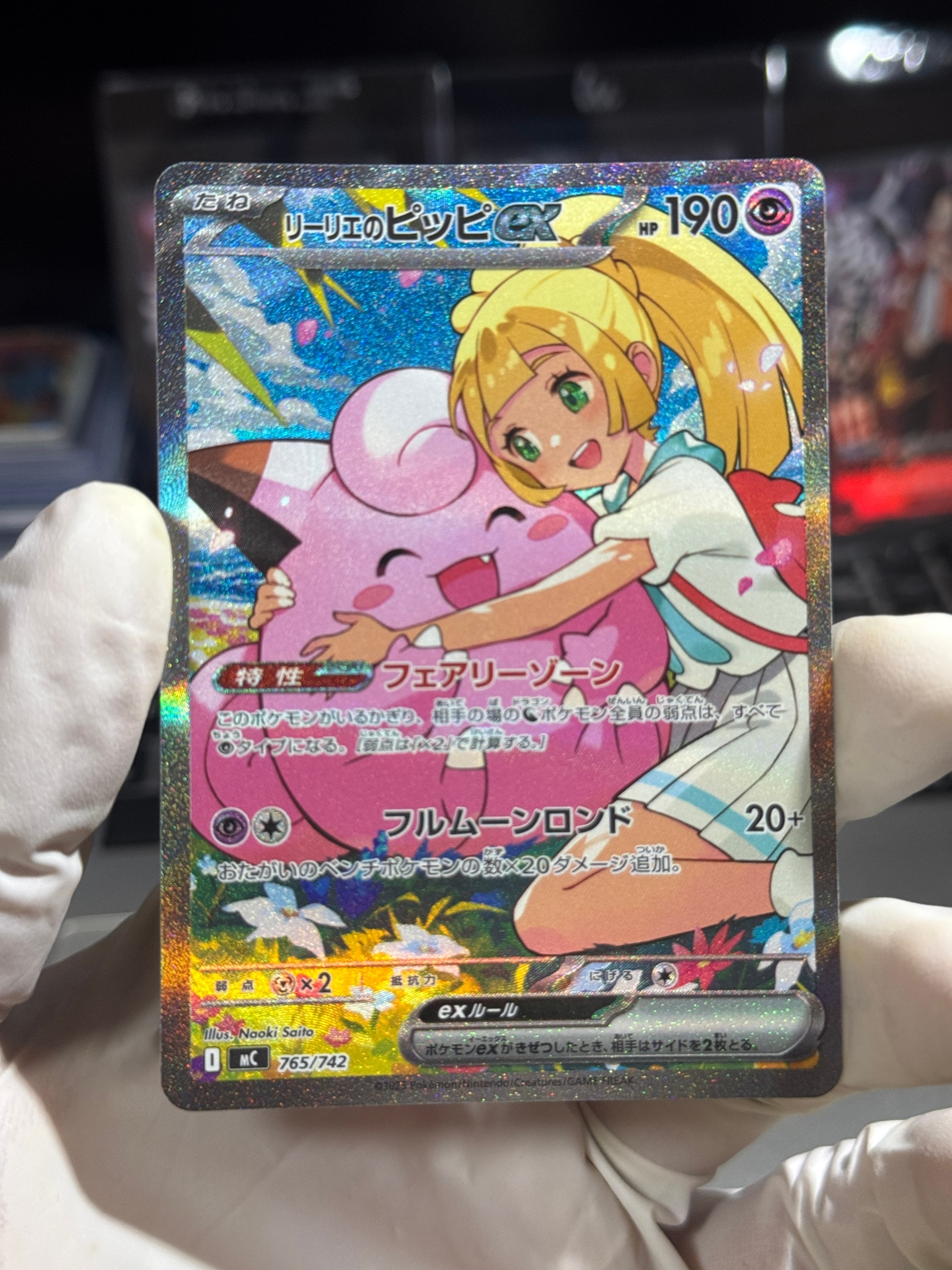 リーリエのピッピex SAR仕様 [MC 765/742](スタートデッキ100「バトルコレクション」)
