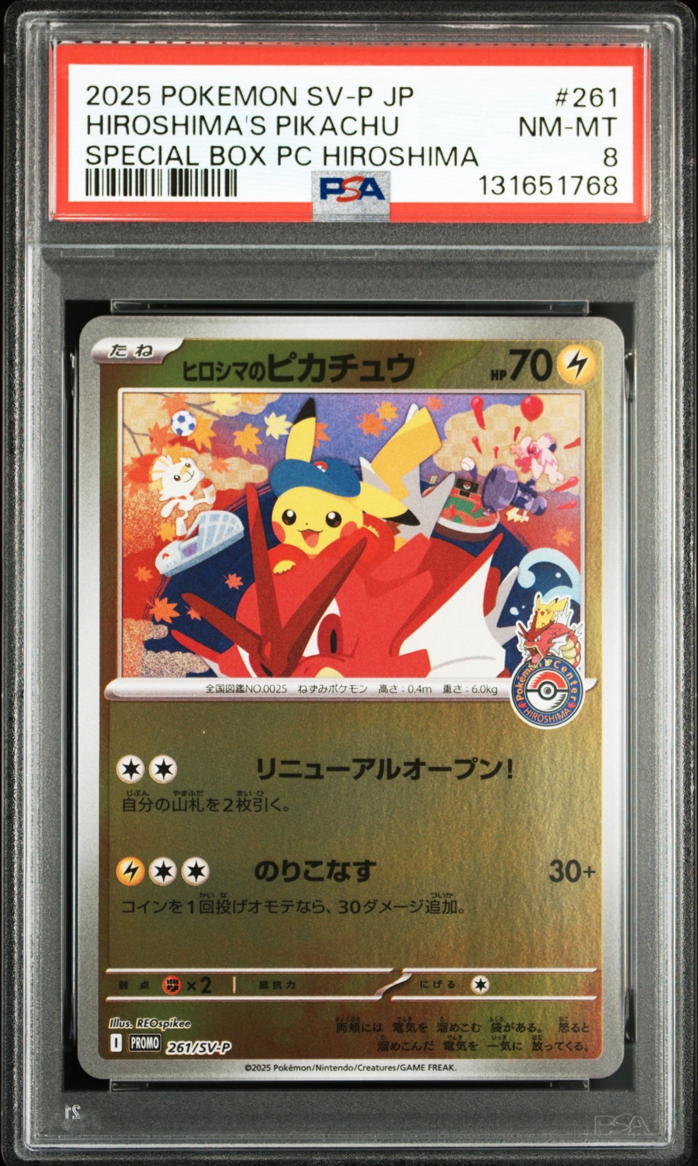ヒロシマのピカチュウ P [SV-P 261](スペシャルBOX「ポケモンセンターヒロシマ」)