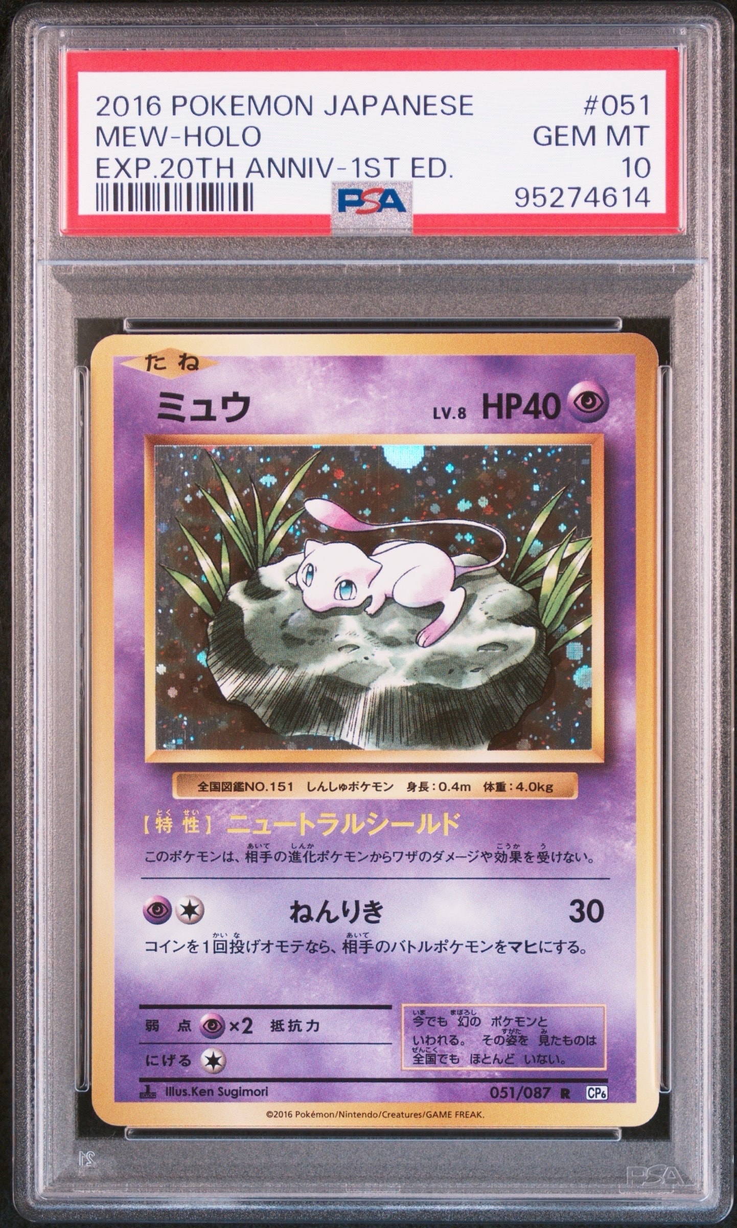 ミュウ R :1ED [CP6 051/087](コンセプトパック「ポケットモンスターカードゲーム 拡張パック 20th Anniversary」)