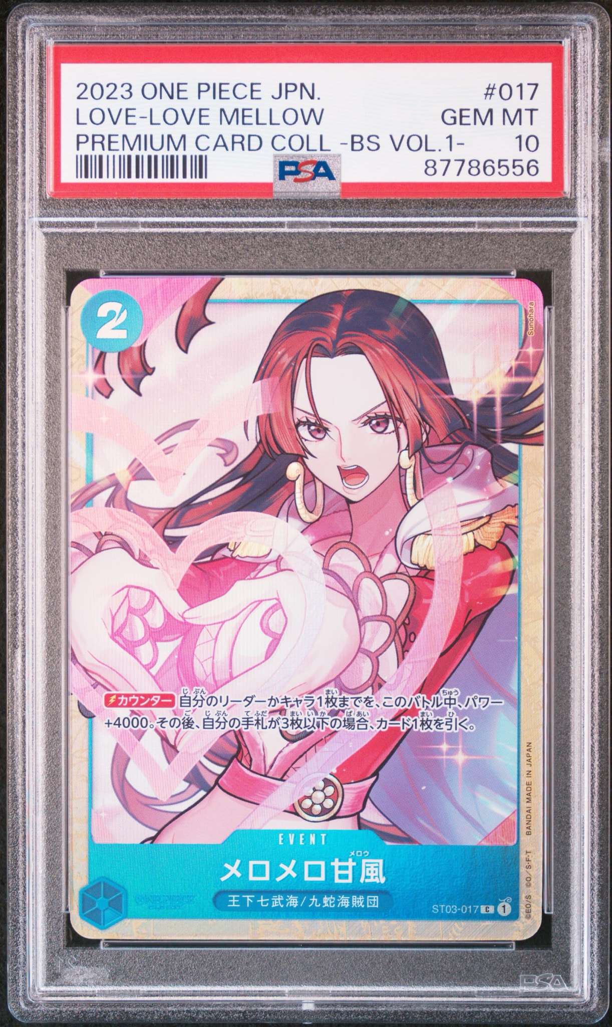 メロメロ甘風 C [ST03-017] (プレミアムカードコレクション - ベストセレクションvol.1 -)