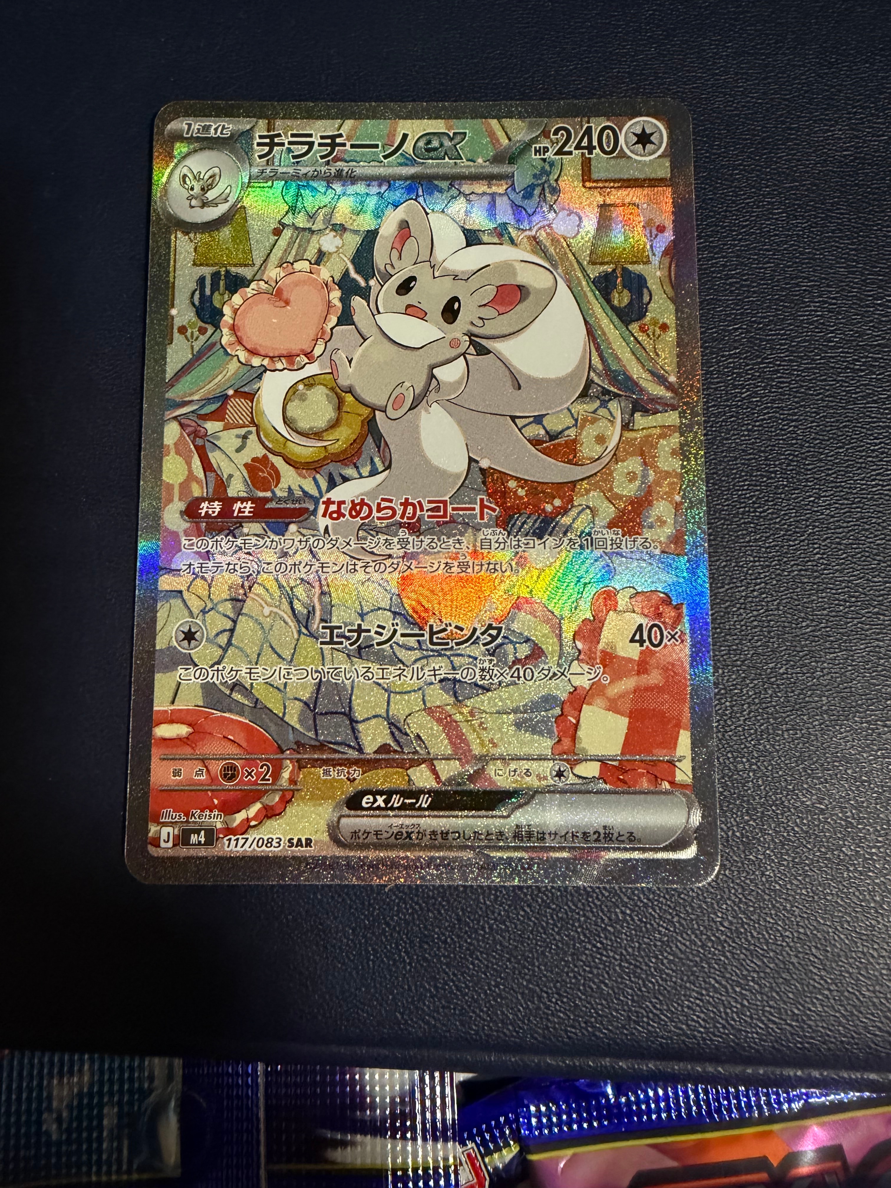 チラチーノex SAR [M4 117/083](拡張パック「ニンジャスピナー」)
