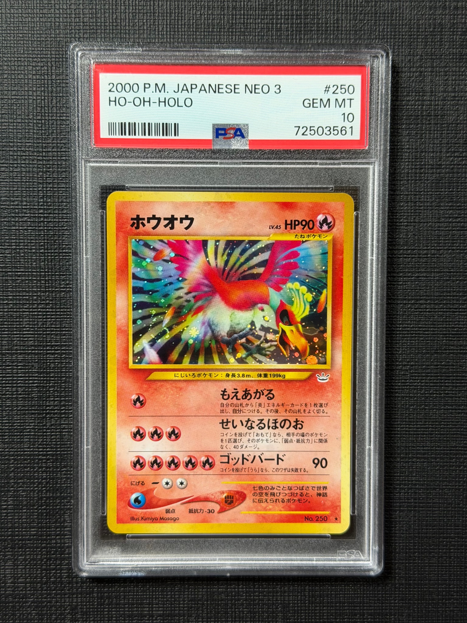 PSA10】ホウオウ ☆ : 旧裏 [neo3 No.250](ポケモンカード☆neo 拡張
