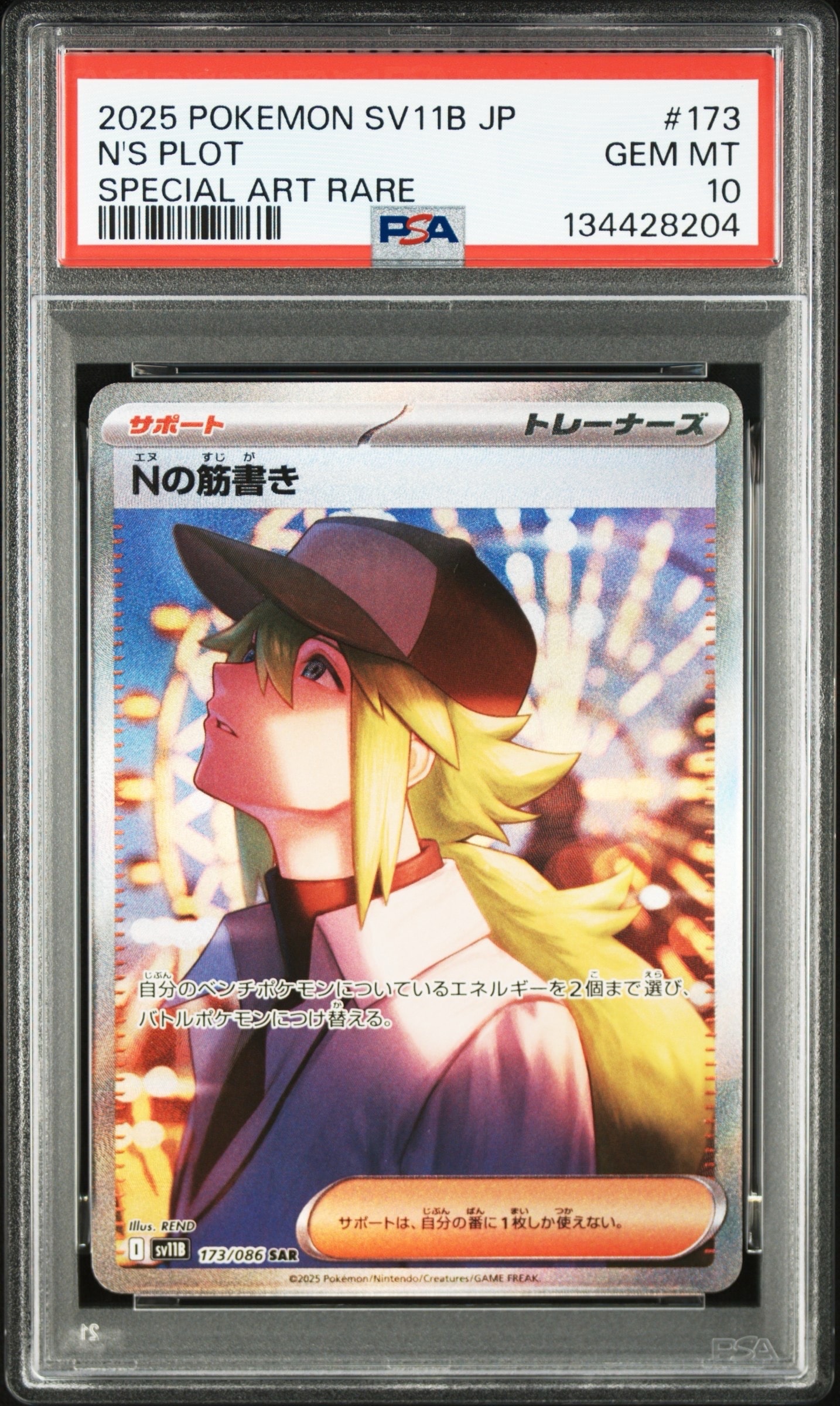 フーディンEX UR :1ED [XY10 088/078](拡張パック「めざめる超王」)の