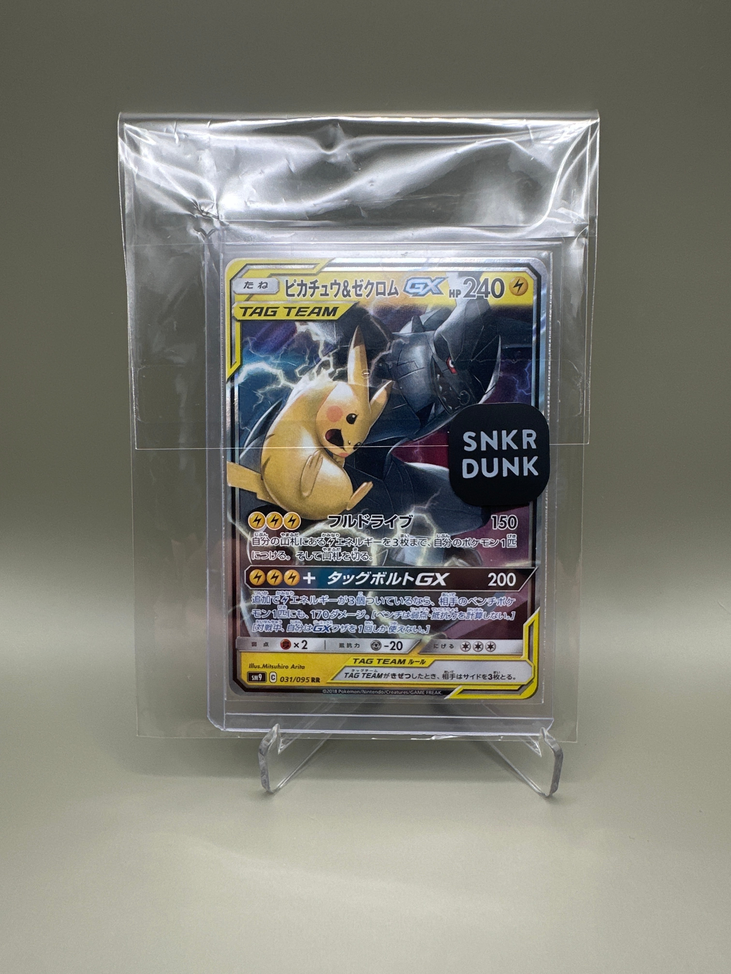 PSA10】ピカチュウ&ゼクロムGX RR [SM9 031/095](拡張パック「タッグ