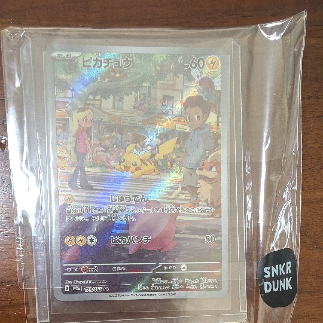 ピカチュウ AR[SV2a 173/165](強化拡張パック「ポケモンカード151」)